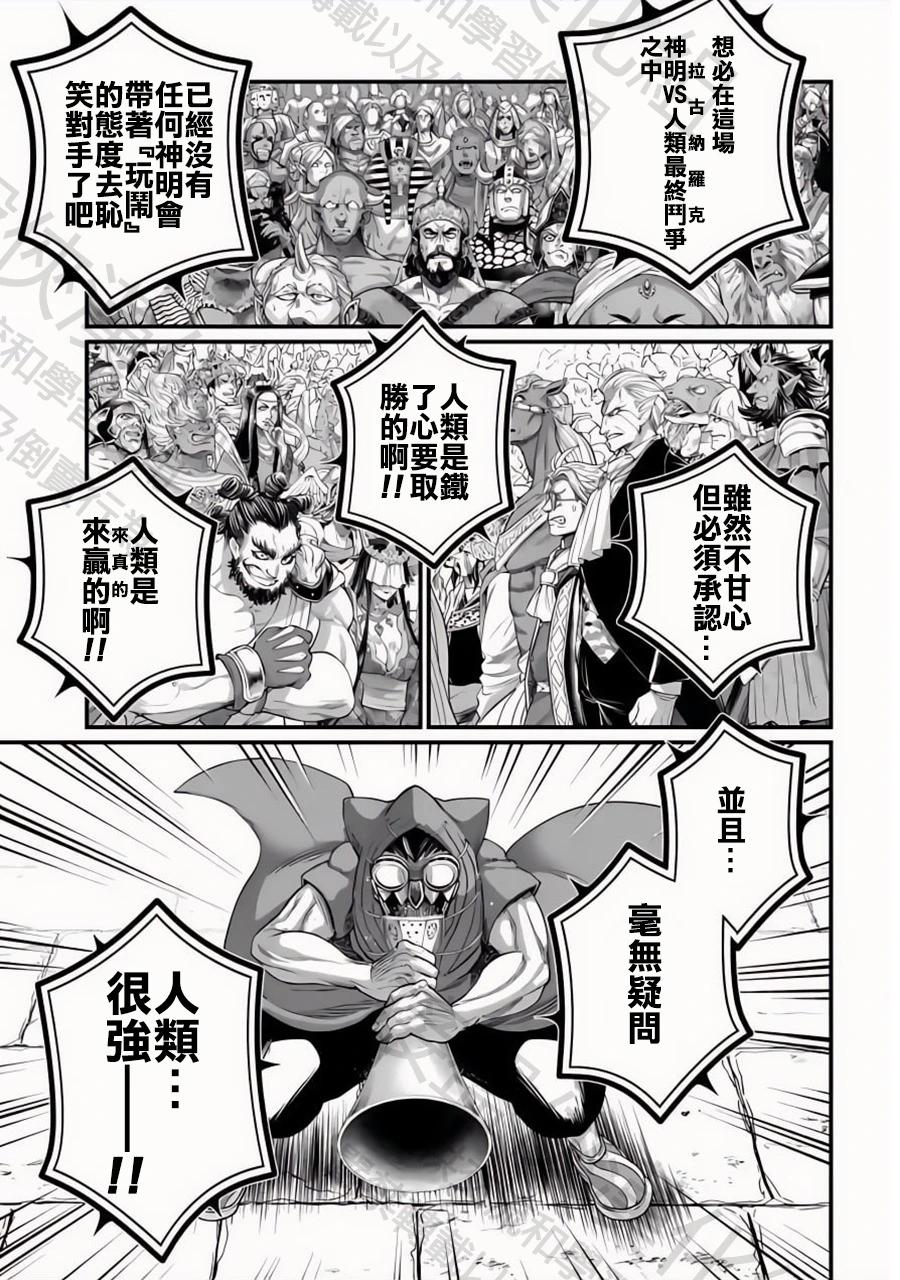 終末的女武神 - 第108話 第12回戰 - 5