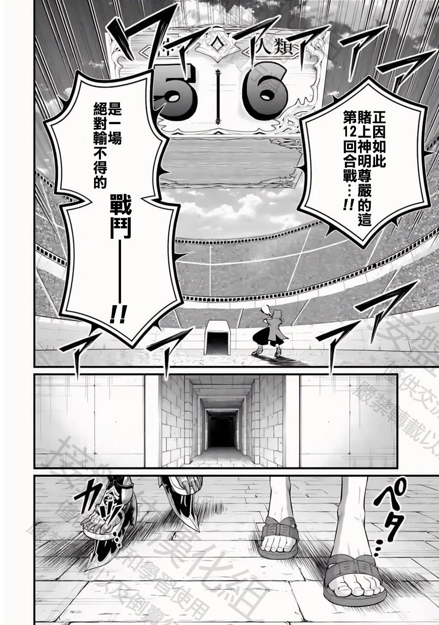 終末的女武神 - 第108話 第12回戰 - 6