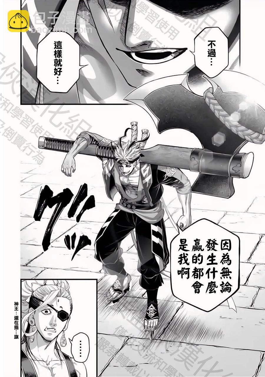 終末的女武神 - 第108話 第12回戰 - 8