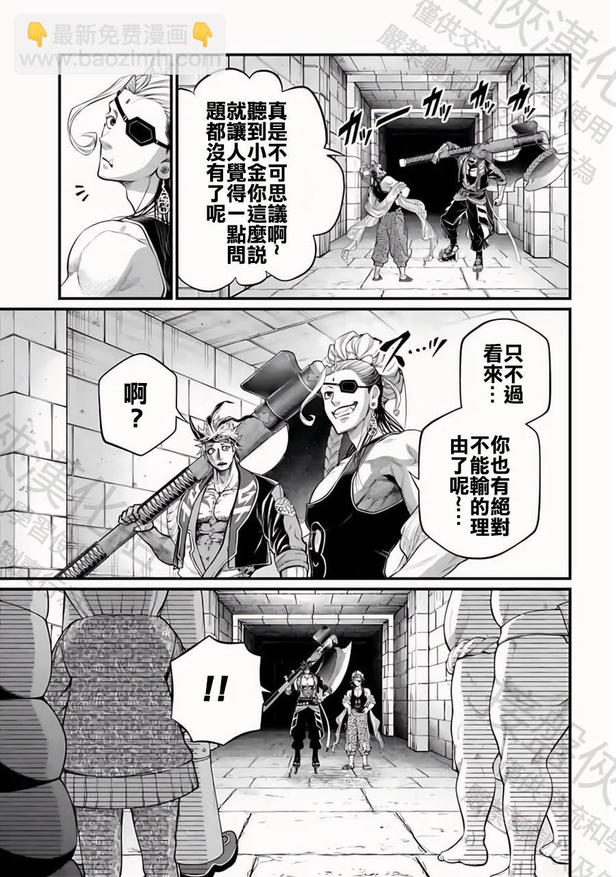 終末的女武神 - 第108話 第12回戰 - 1