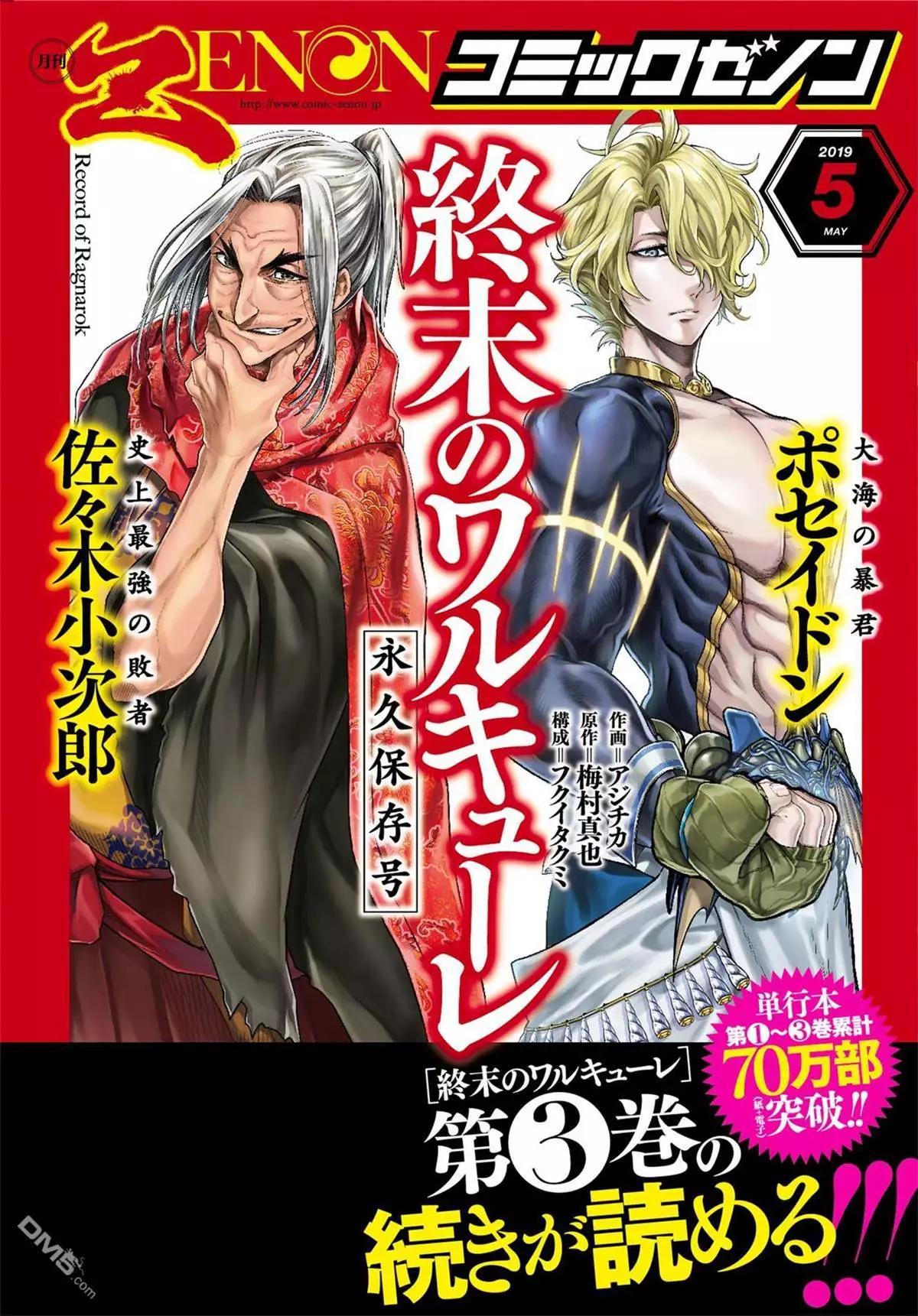 終末的女武神 - 第15話 消逝的瀑神 - 1