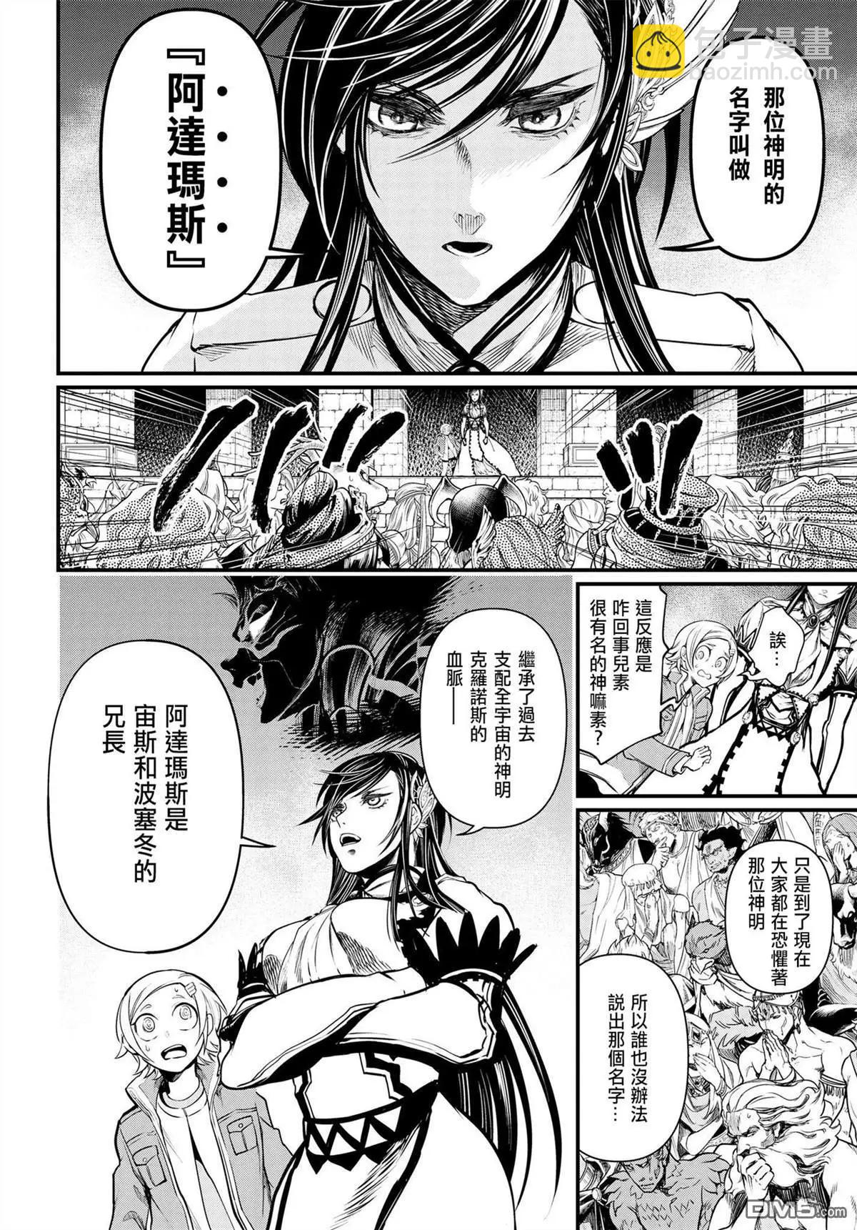 終末的女武神 - 第15話 消逝的瀑神 - 3