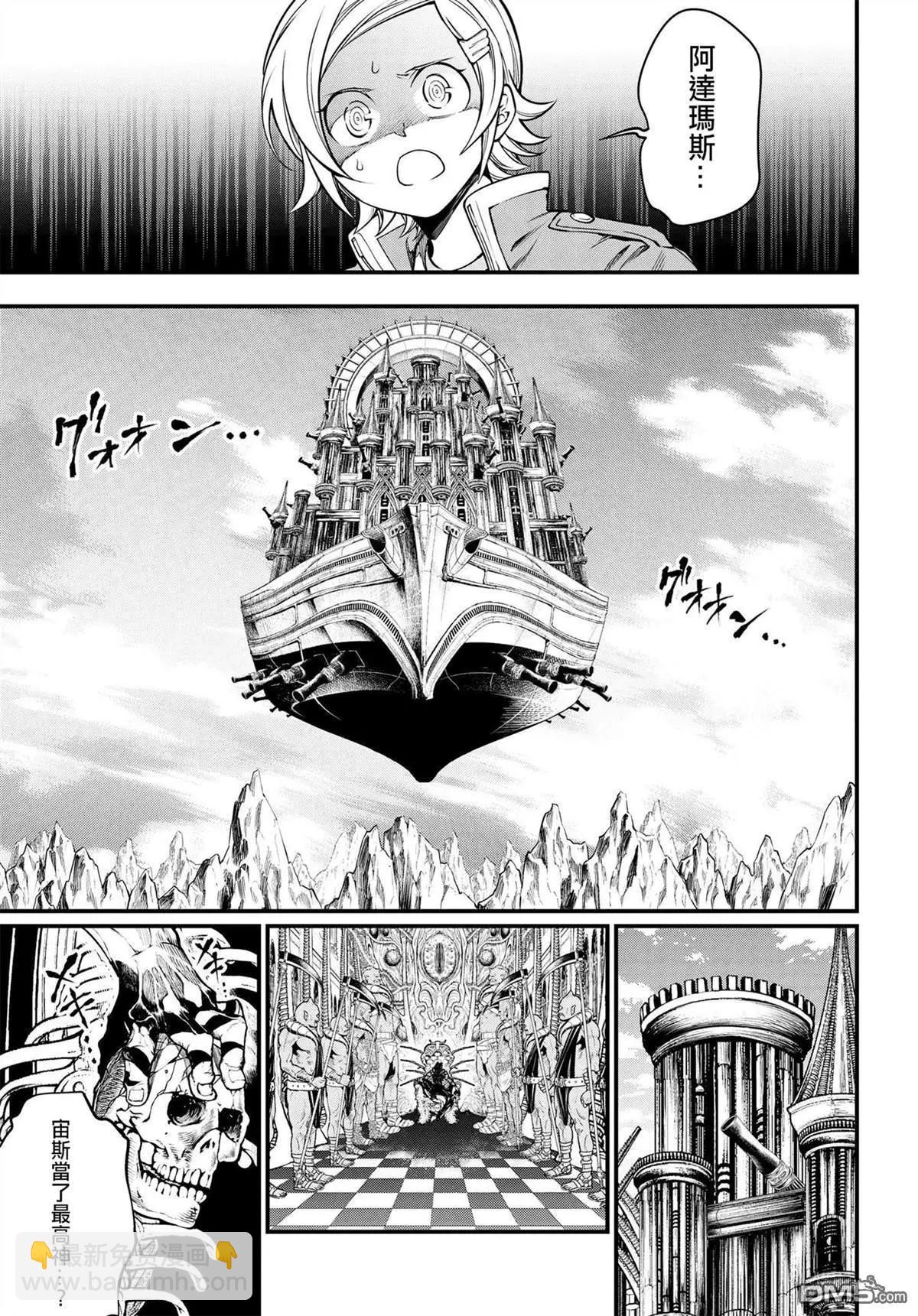 終末的女武神 - 第15話 消逝的瀑神 - 4