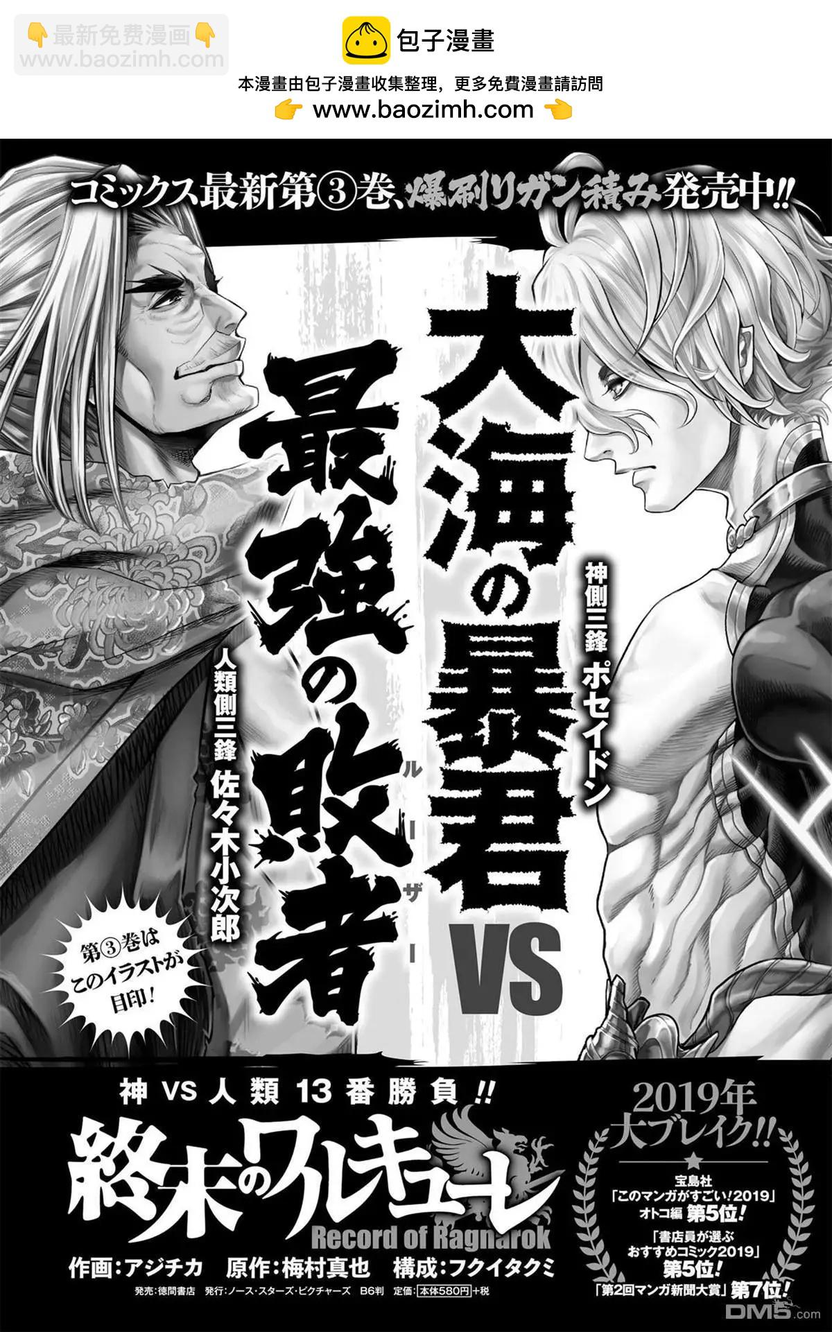 終末的女武神 - 第15話 消逝的瀑神 - 2