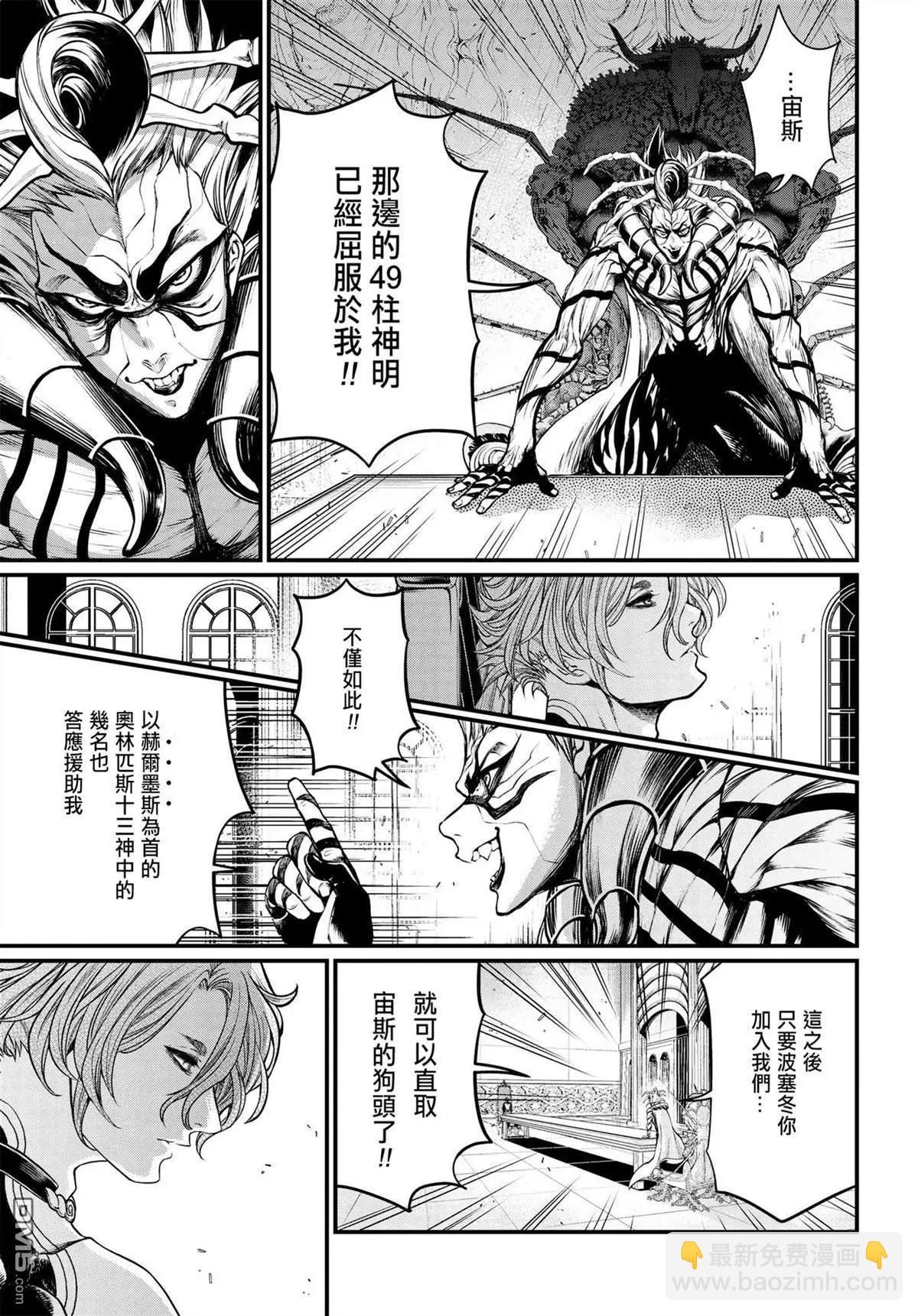 終末的女武神 - 第15話 消逝的瀑神 - 2