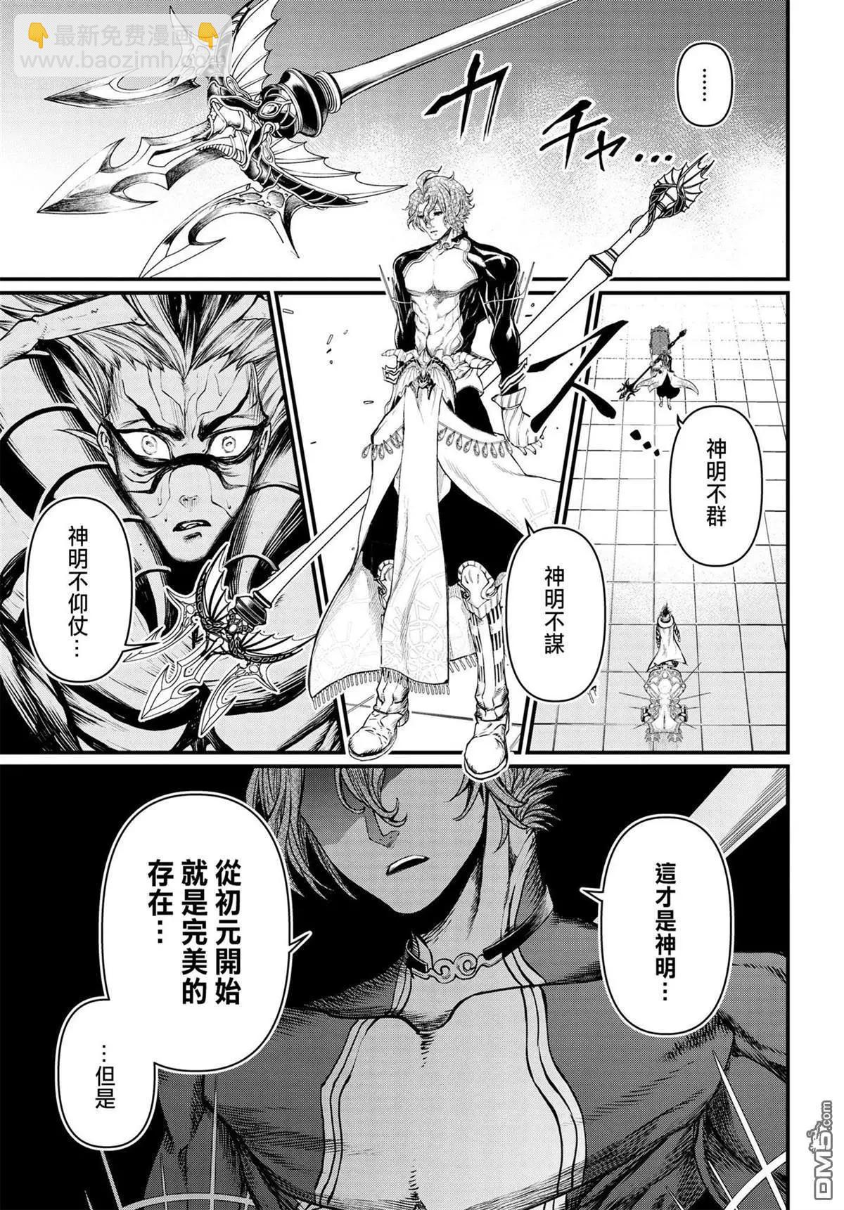 終末的女武神 - 第15話 消逝的瀑神 - 2