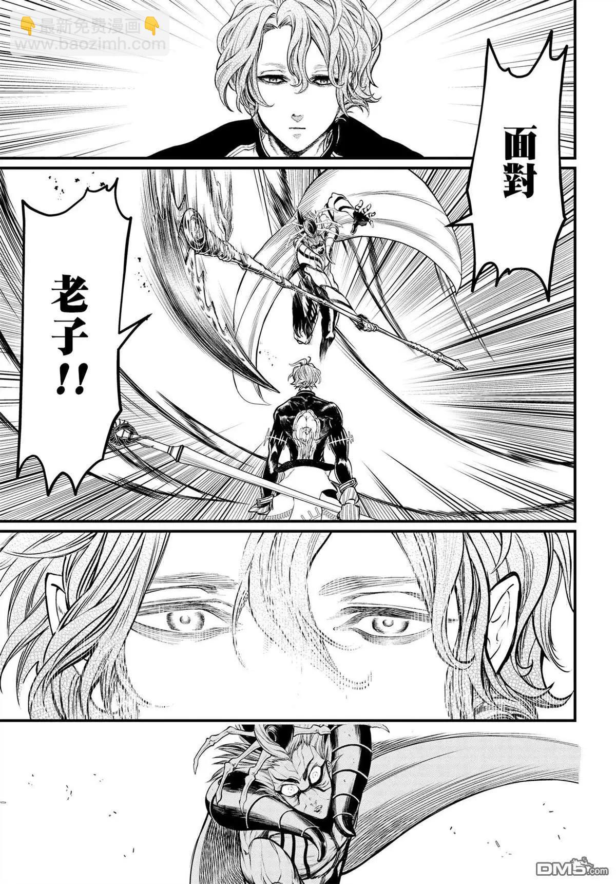 終末的女武神 - 第15話 消逝的瀑神 - 6