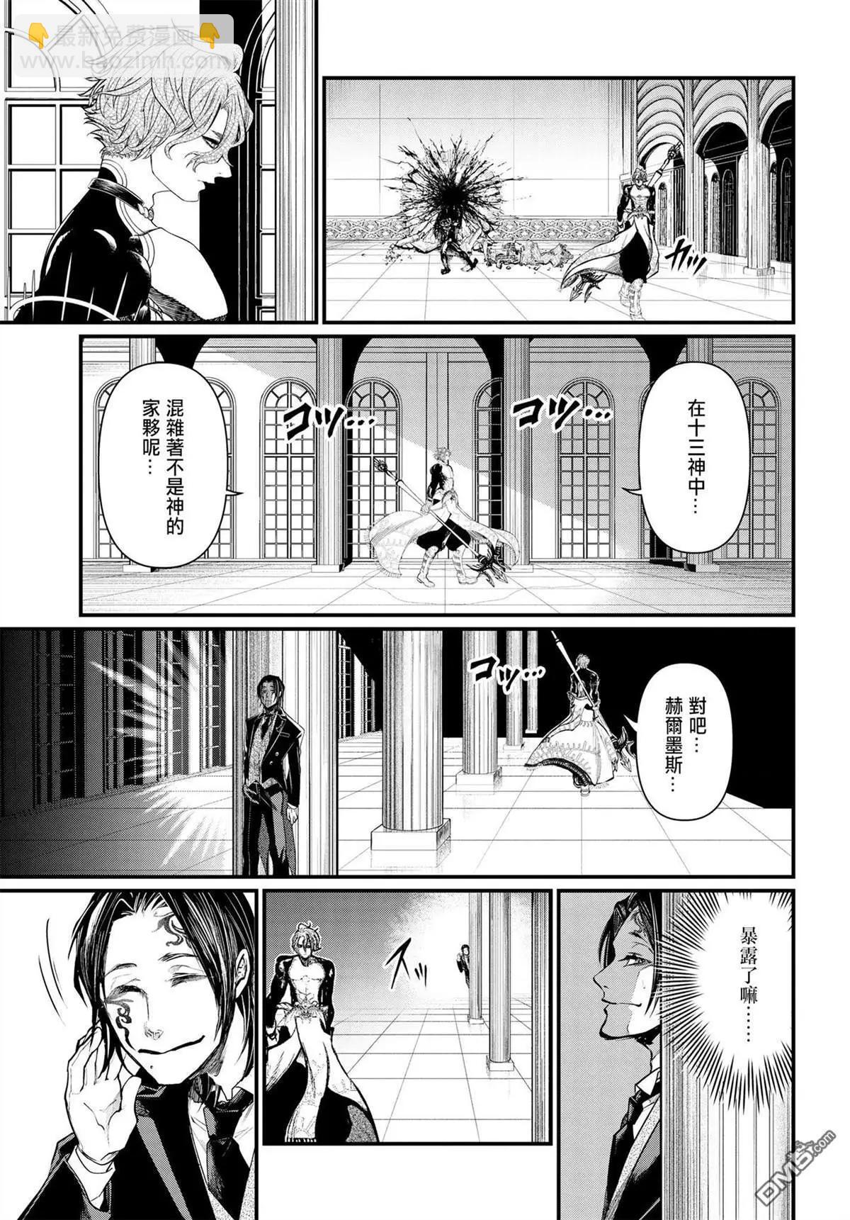 終末的女武神 - 第15話 消逝的瀑神 - 4