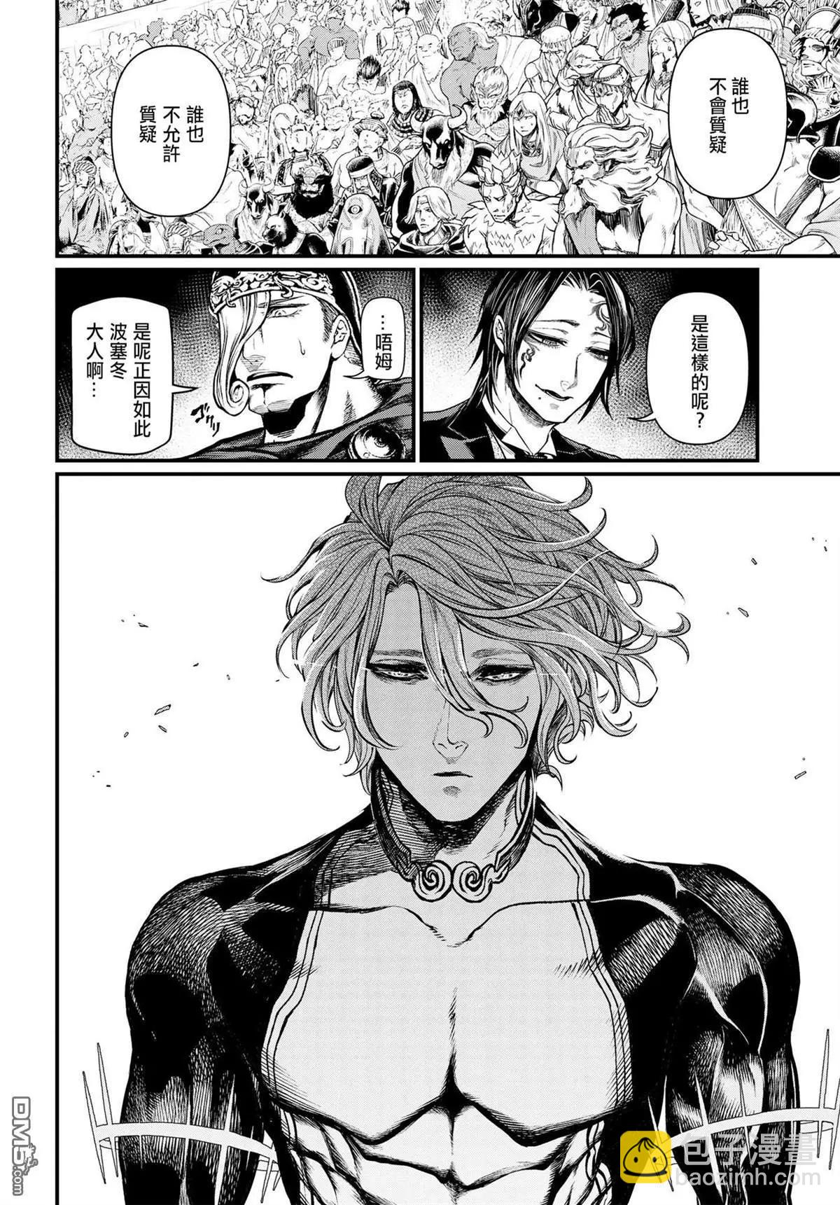 終末的女武神 - 第15話 消逝的瀑神 - 1