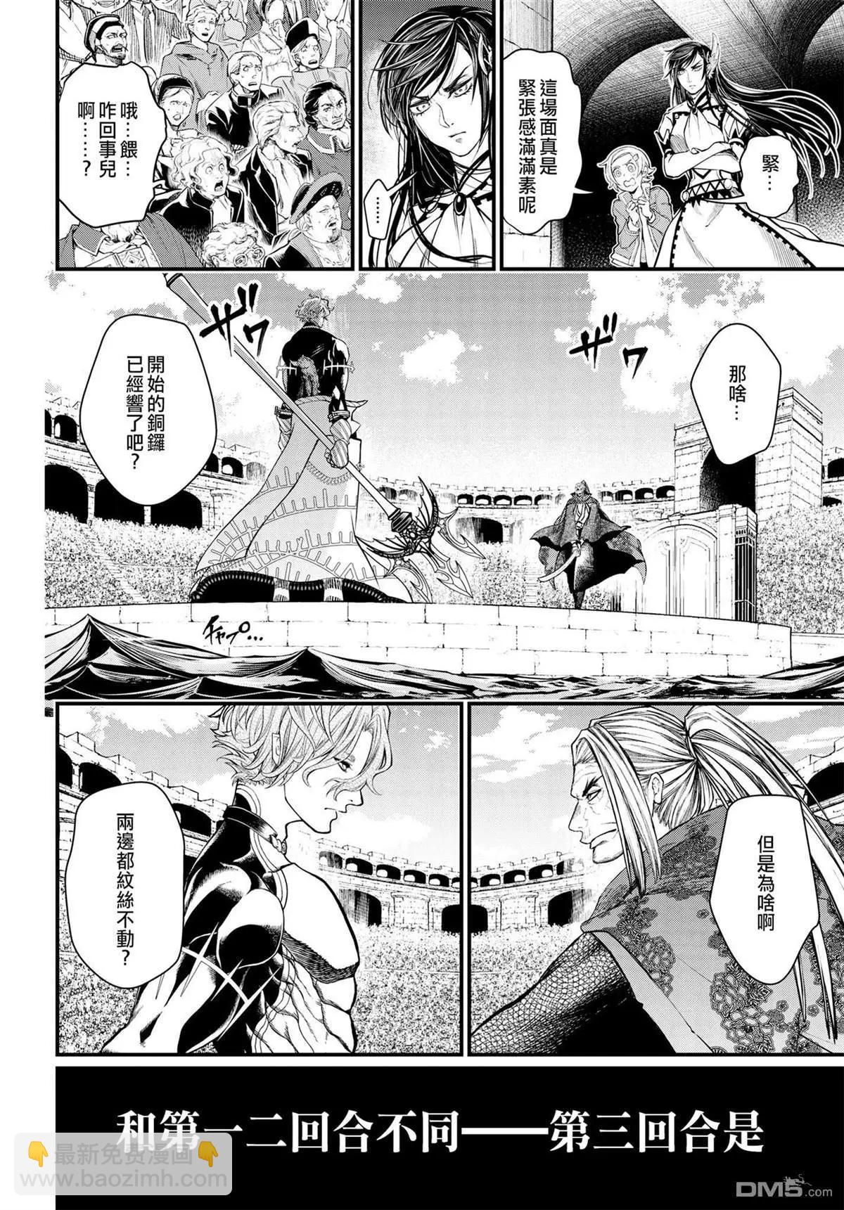 終末的女武神 - 第15話 消逝的瀑神 - 4