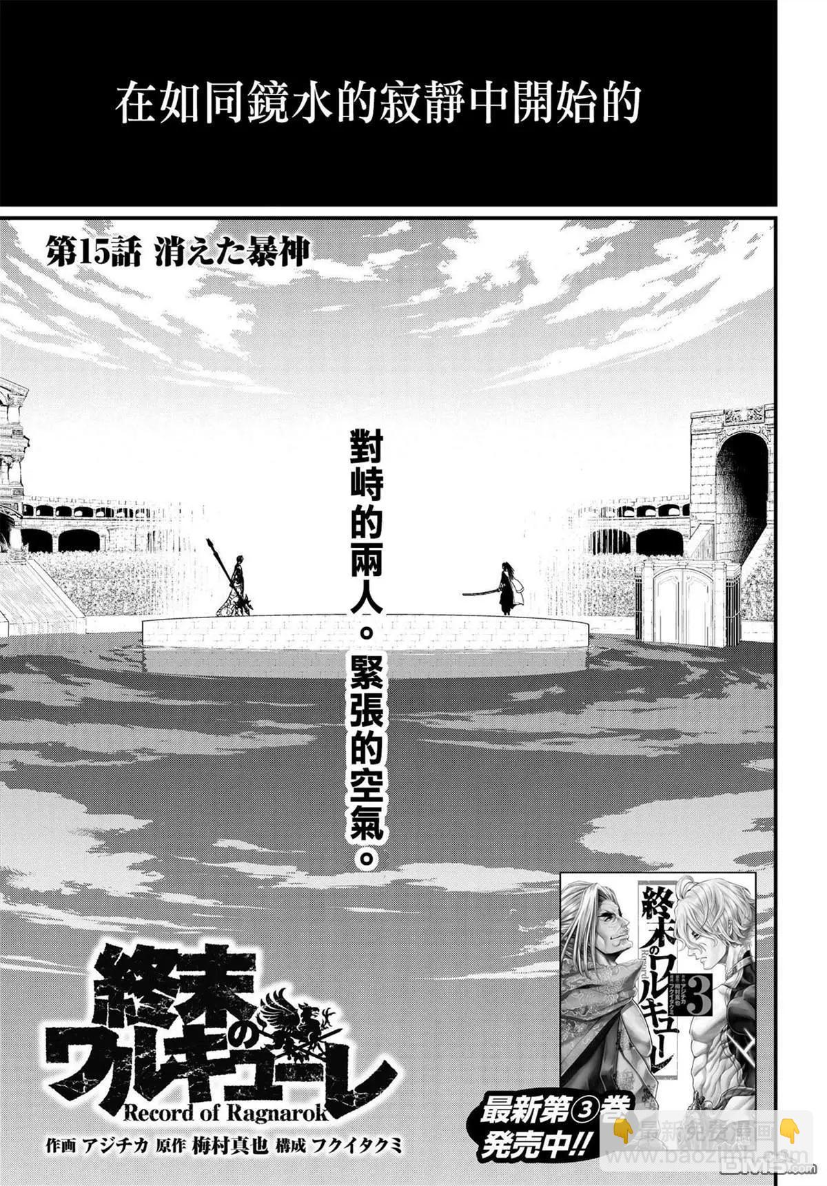 終末的女武神 - 第15話 消逝的瀑神 - 5