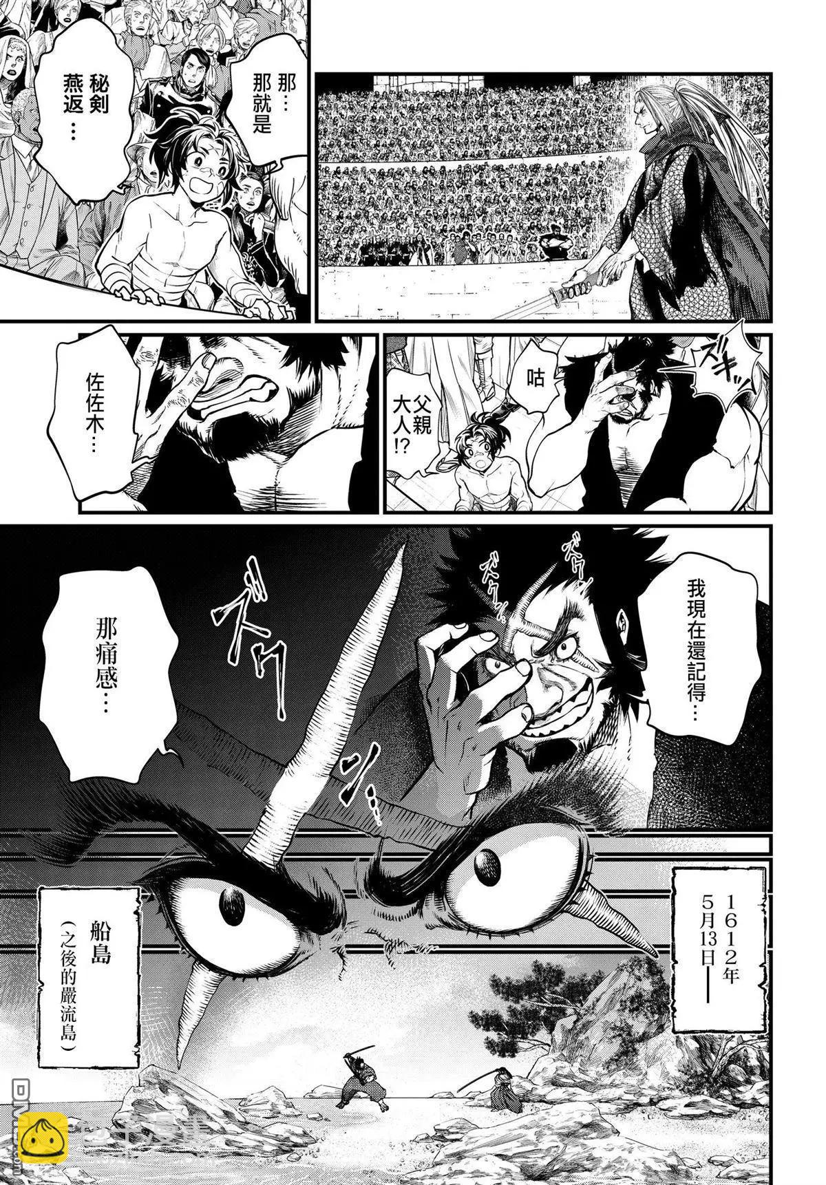 終末的女武神 - 第17話 秘劍“燕返” - 4