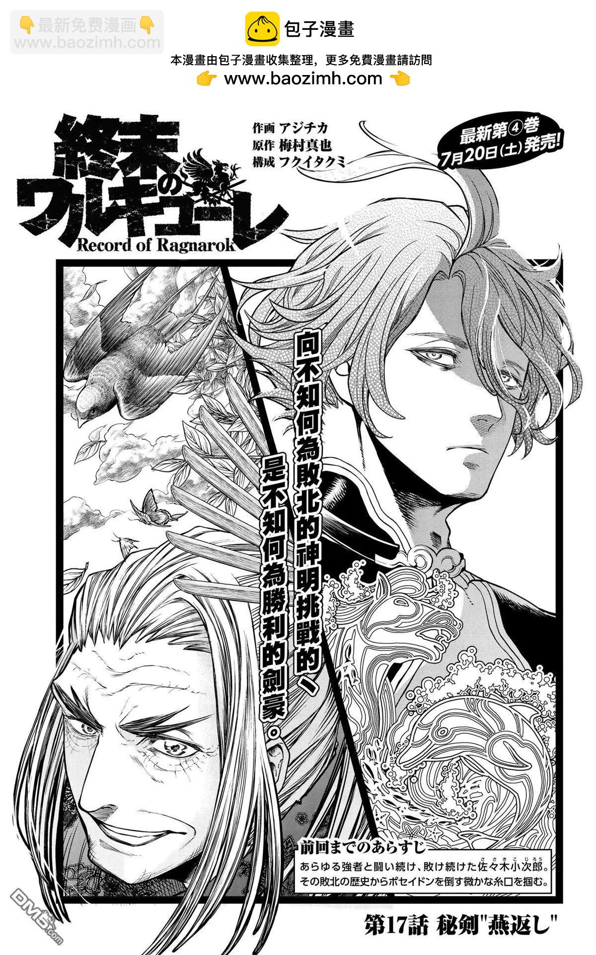 終末的女武神 - 第17話 秘劍“燕返” - 2