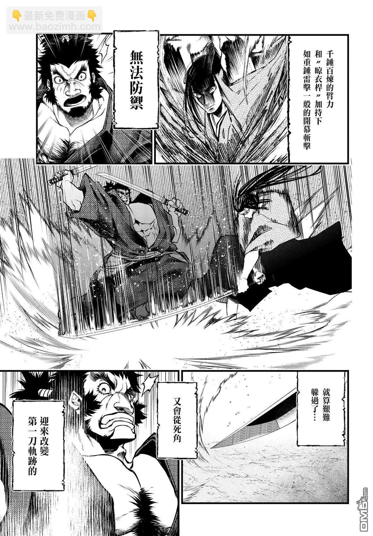 終末的女武神 - 第17話 秘劍“燕返” - 6