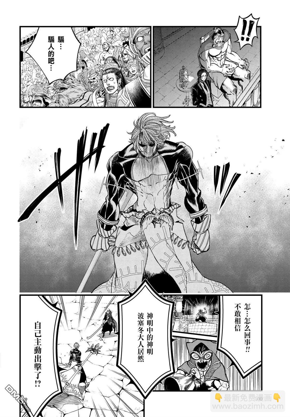 終末的女武神 - 第17話 秘劍“燕返” - 4