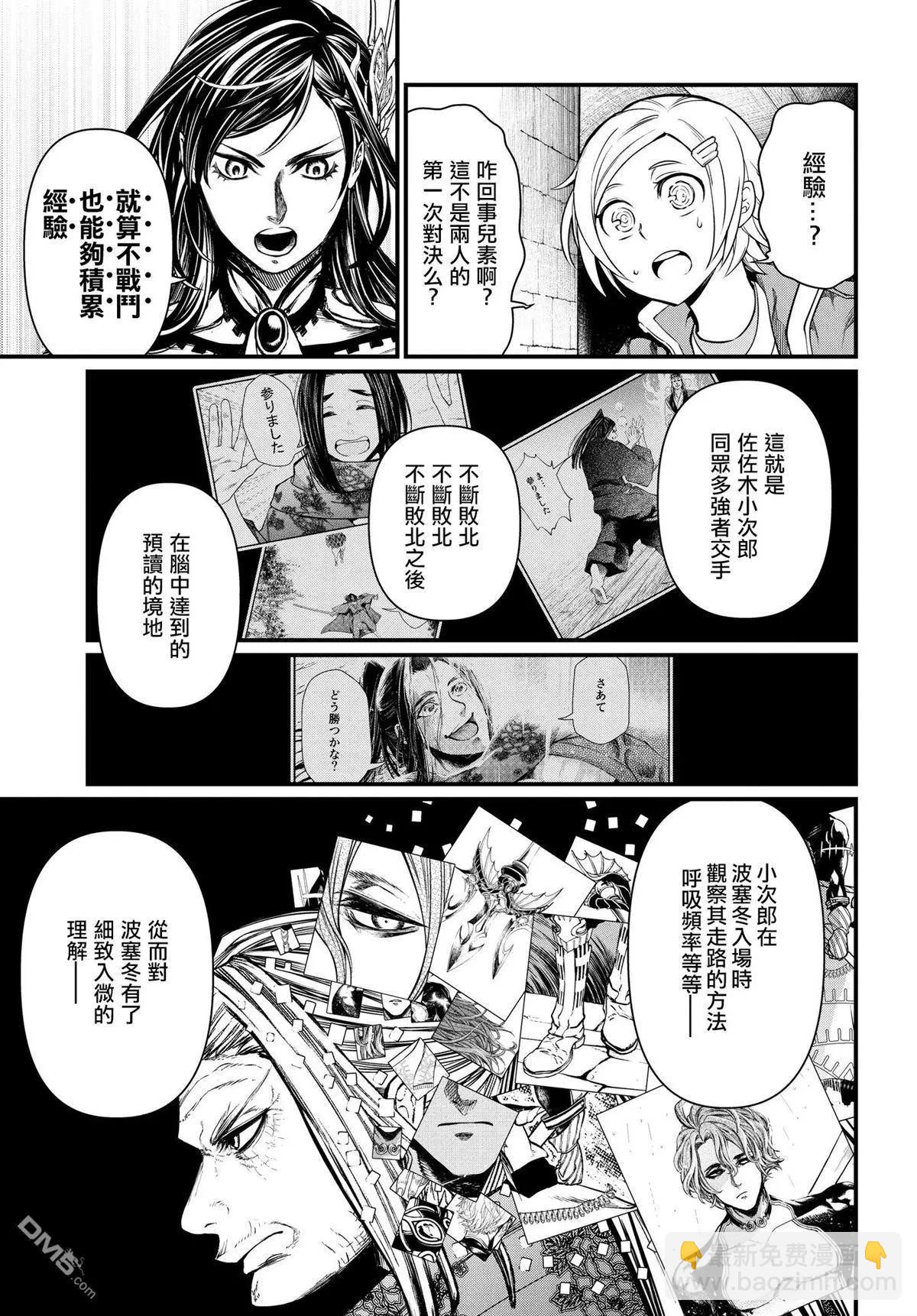 終末的女武神 - 第17話 秘劍“燕返” - 2