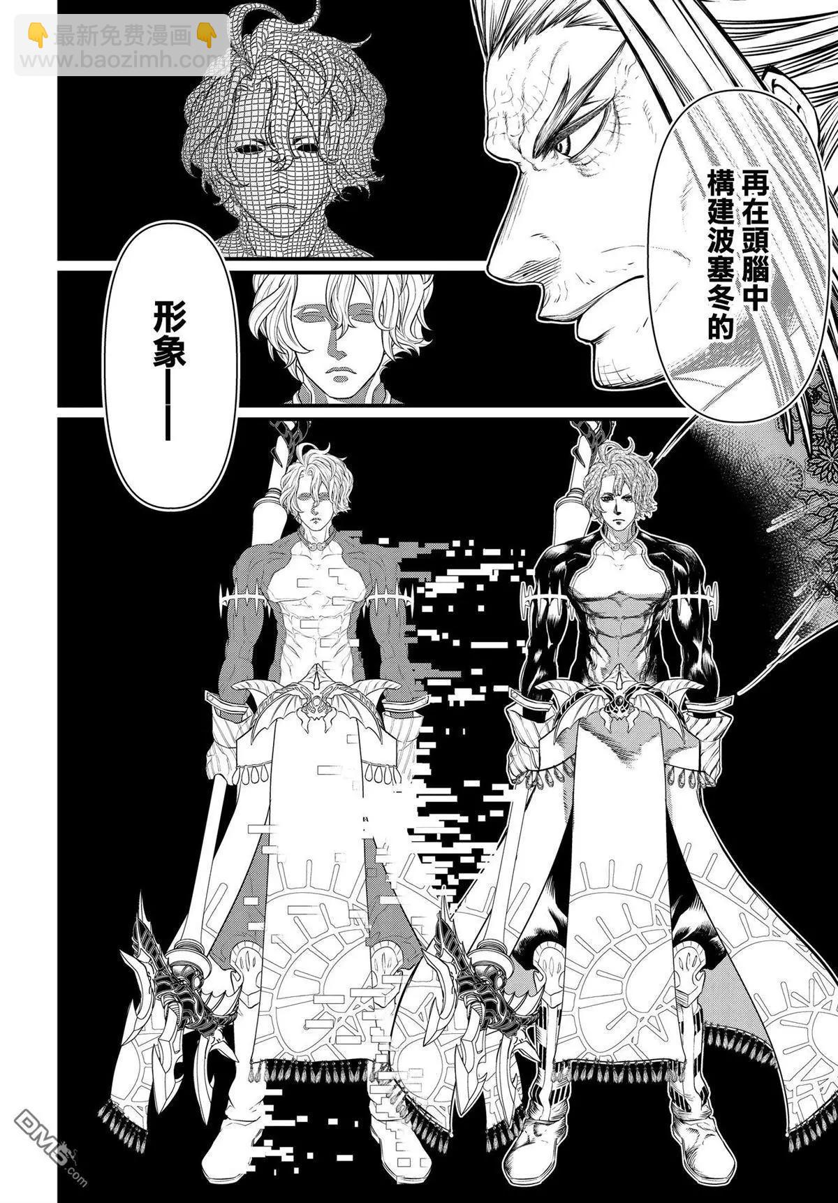 終末的女武神 - 第17話 秘劍“燕返” - 3