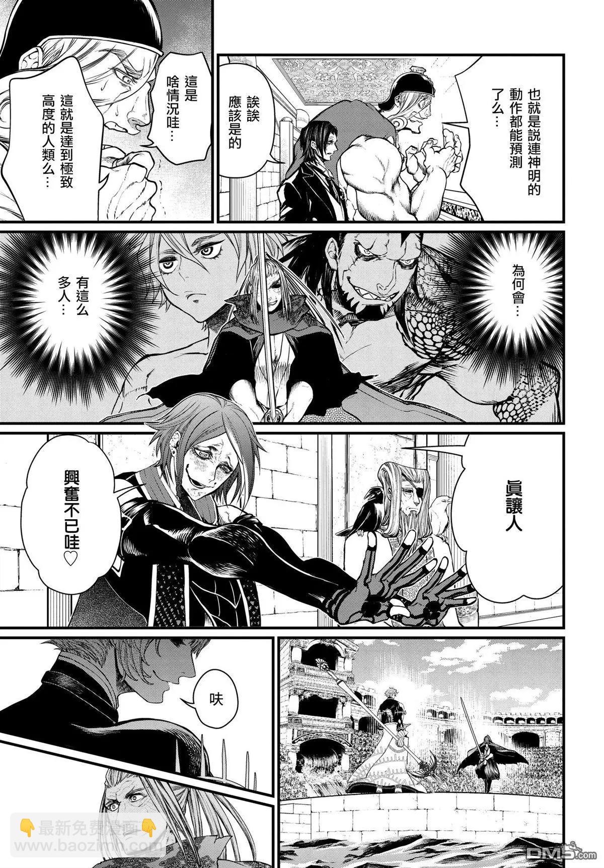 終末的女武神 - 第17話 秘劍“燕返” - 3