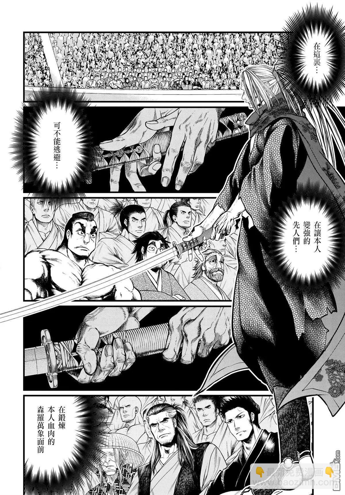 終末的女武神 - 第17話 秘劍“燕返” - 5