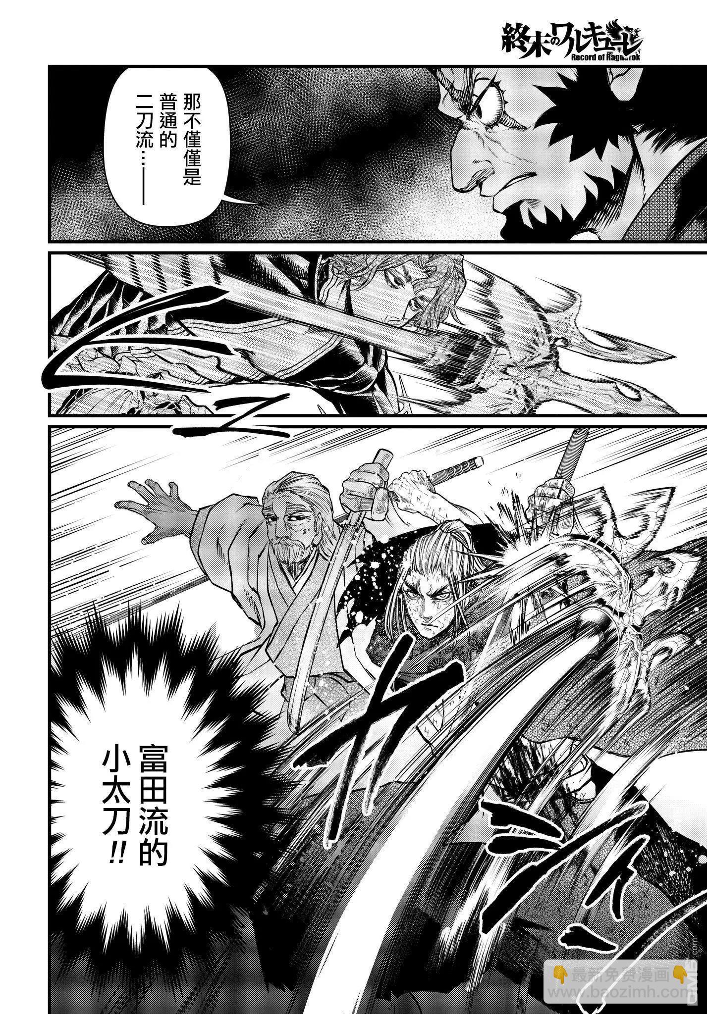 終末的女武神 - 第19話 燕返見深淵(1/2) - 5