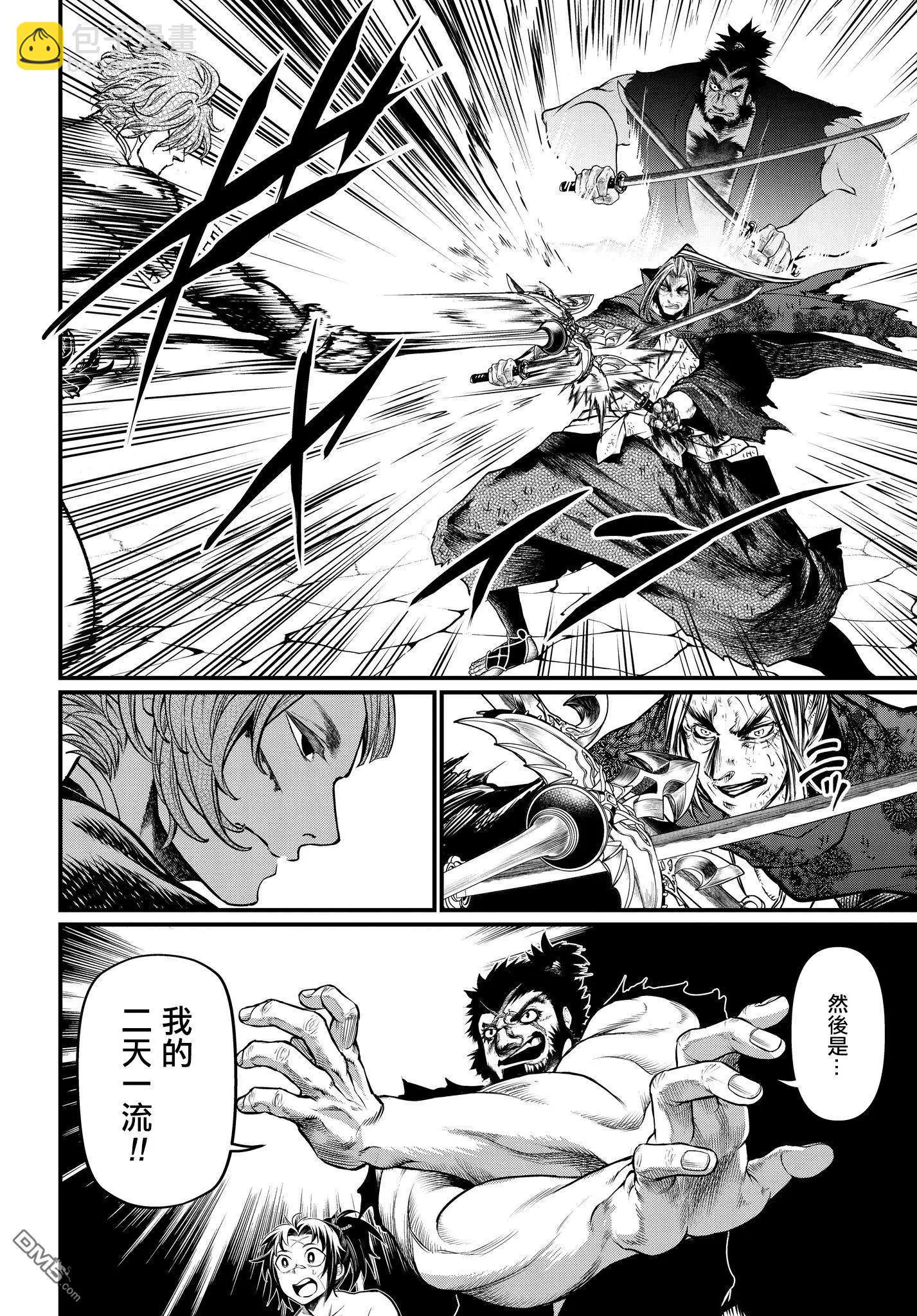 終末的女武神 - 第19話 燕返見深淵(1/2) - 1