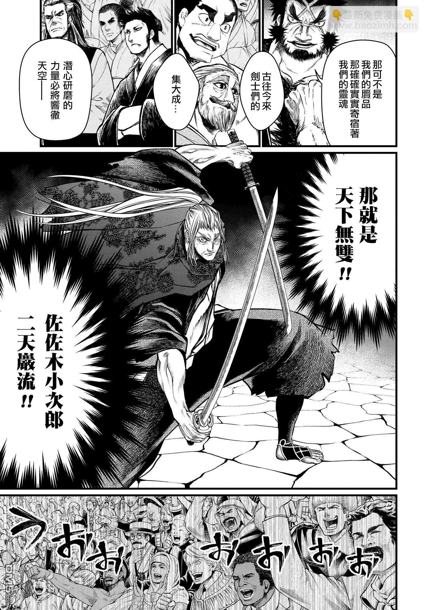 終末的女武神 - 第19話 燕返見深淵(1/2) - 2