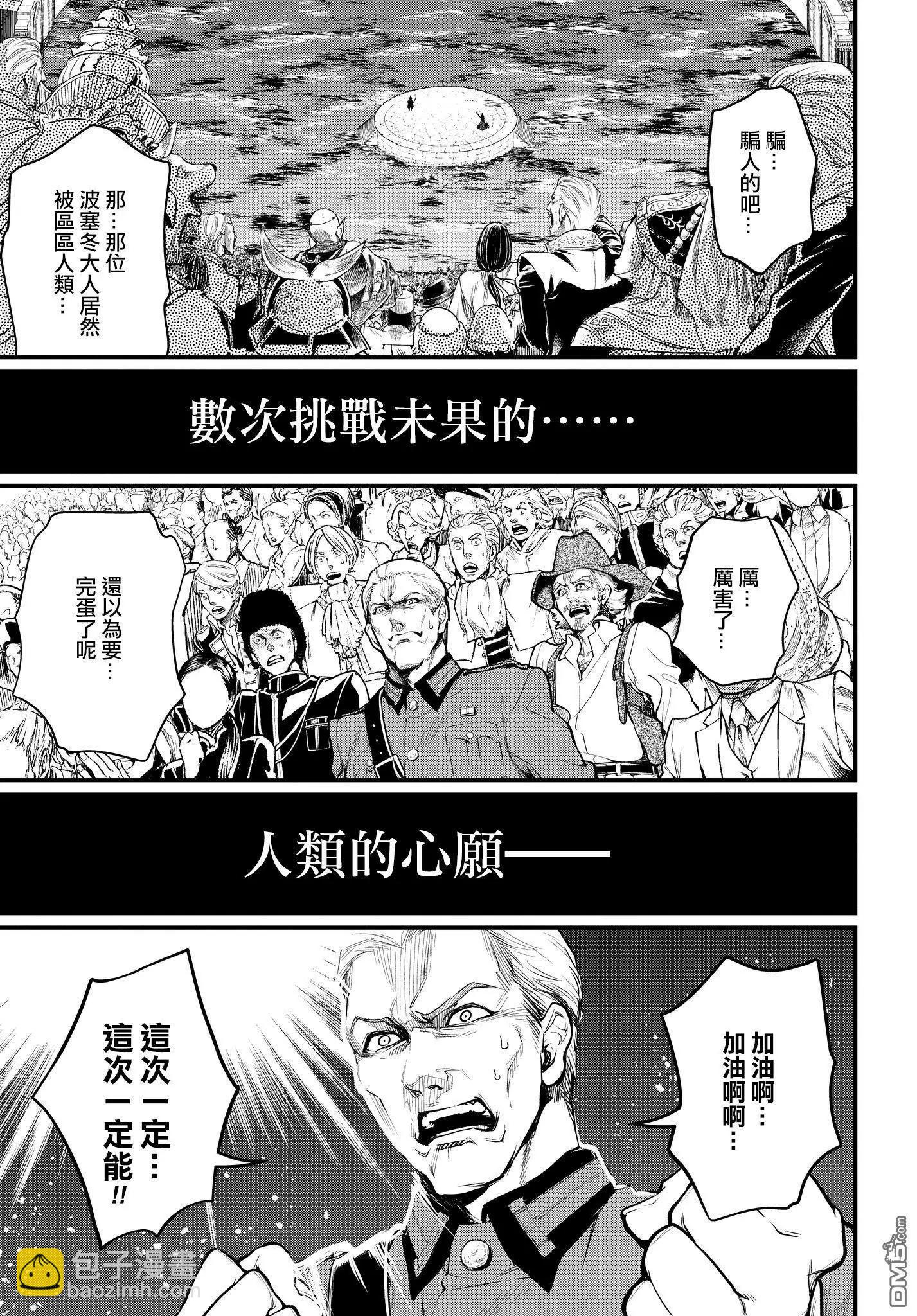 終末的女武神 - 第19話 燕返見深淵(1/2) - 4