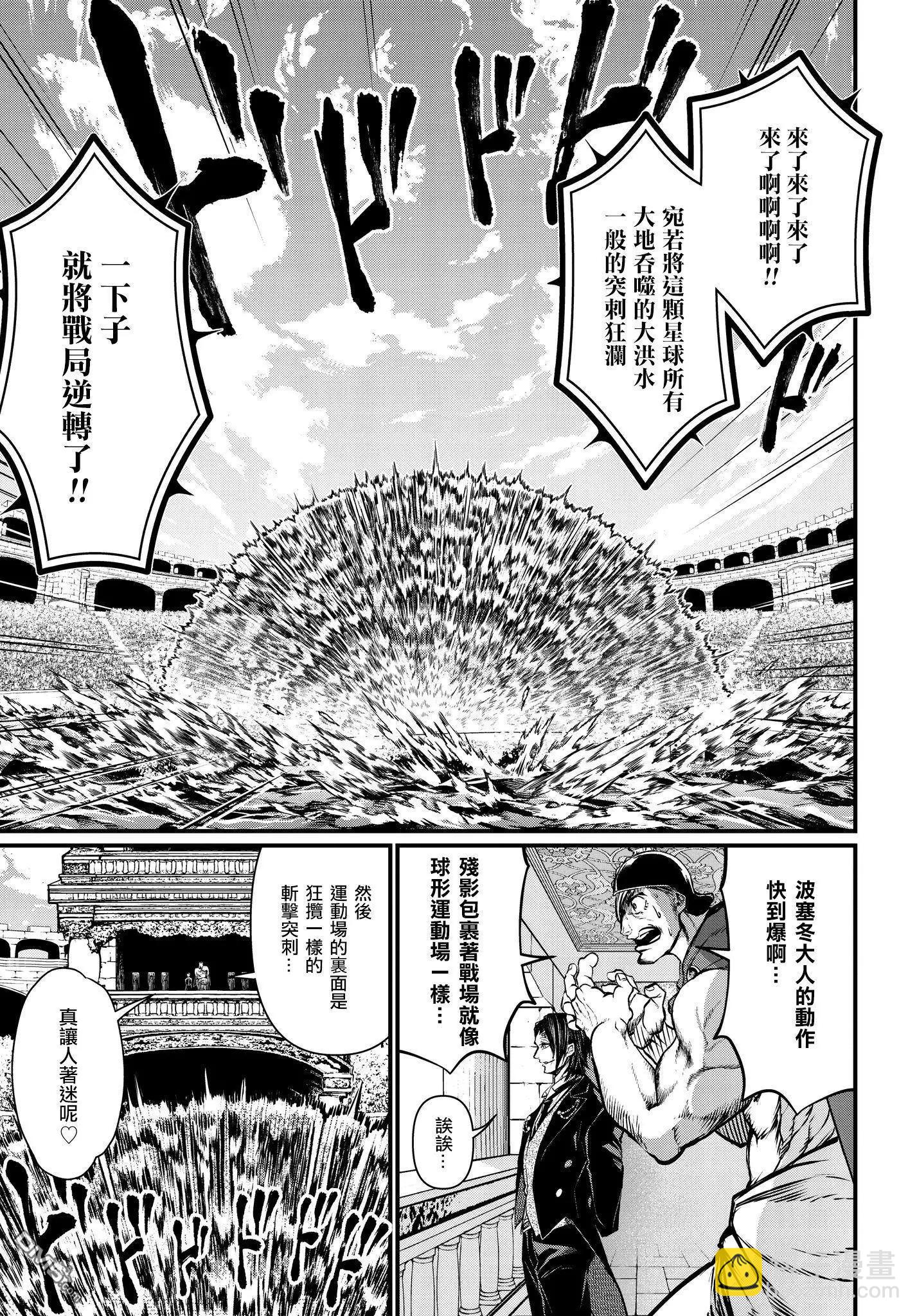 終末的女武神 - 第19話 燕返見深淵(1/2) - 8