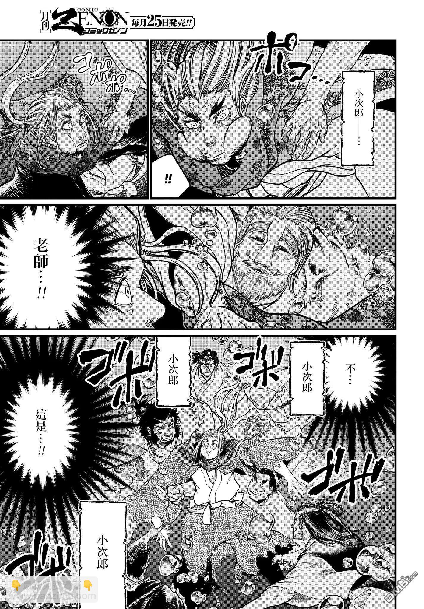 終末的女武神 - 第19話 燕返見深淵(1/2) - 5