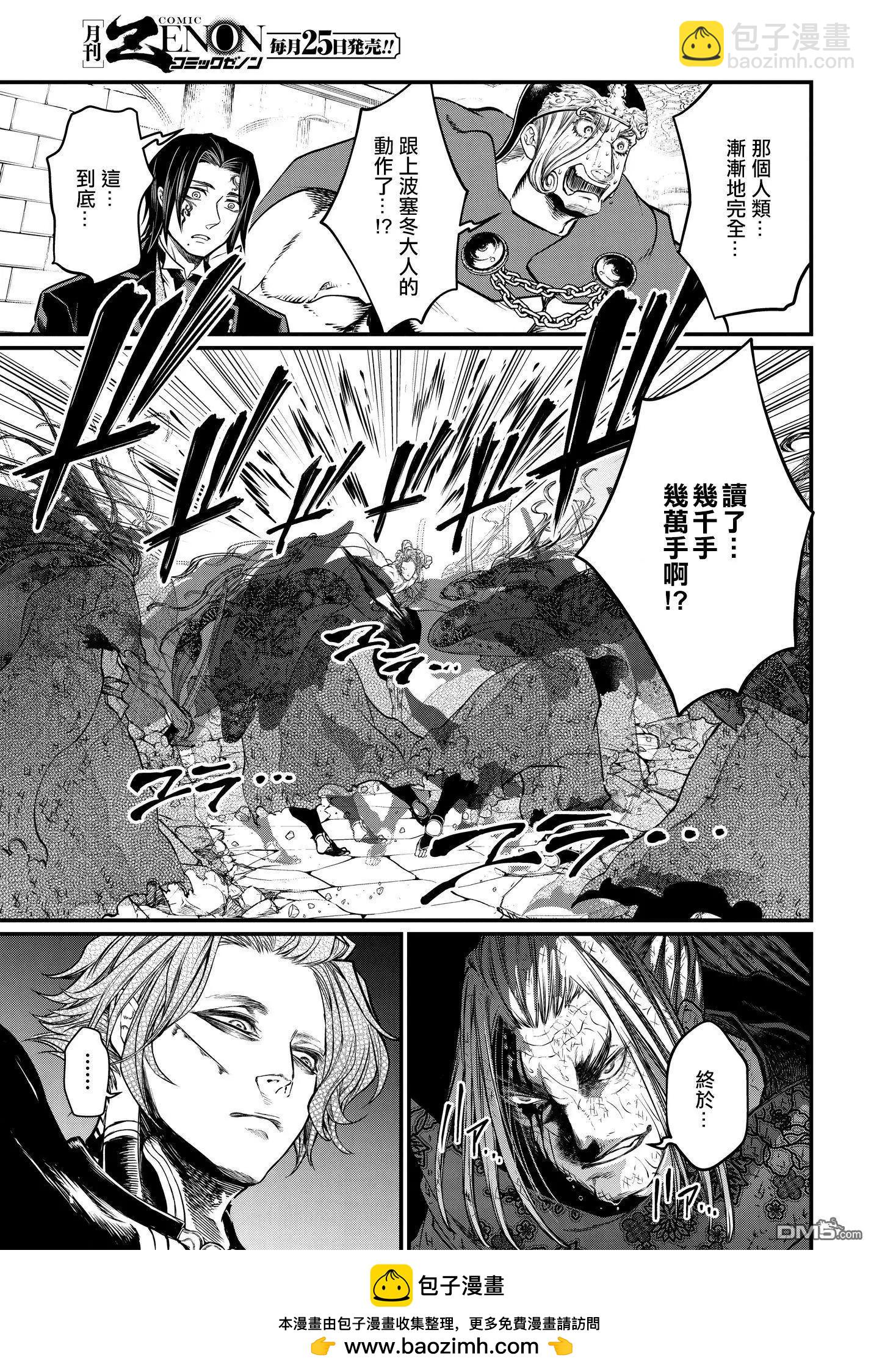 終末的女武神 - 第19話 燕返見深淵(1/2) - 2