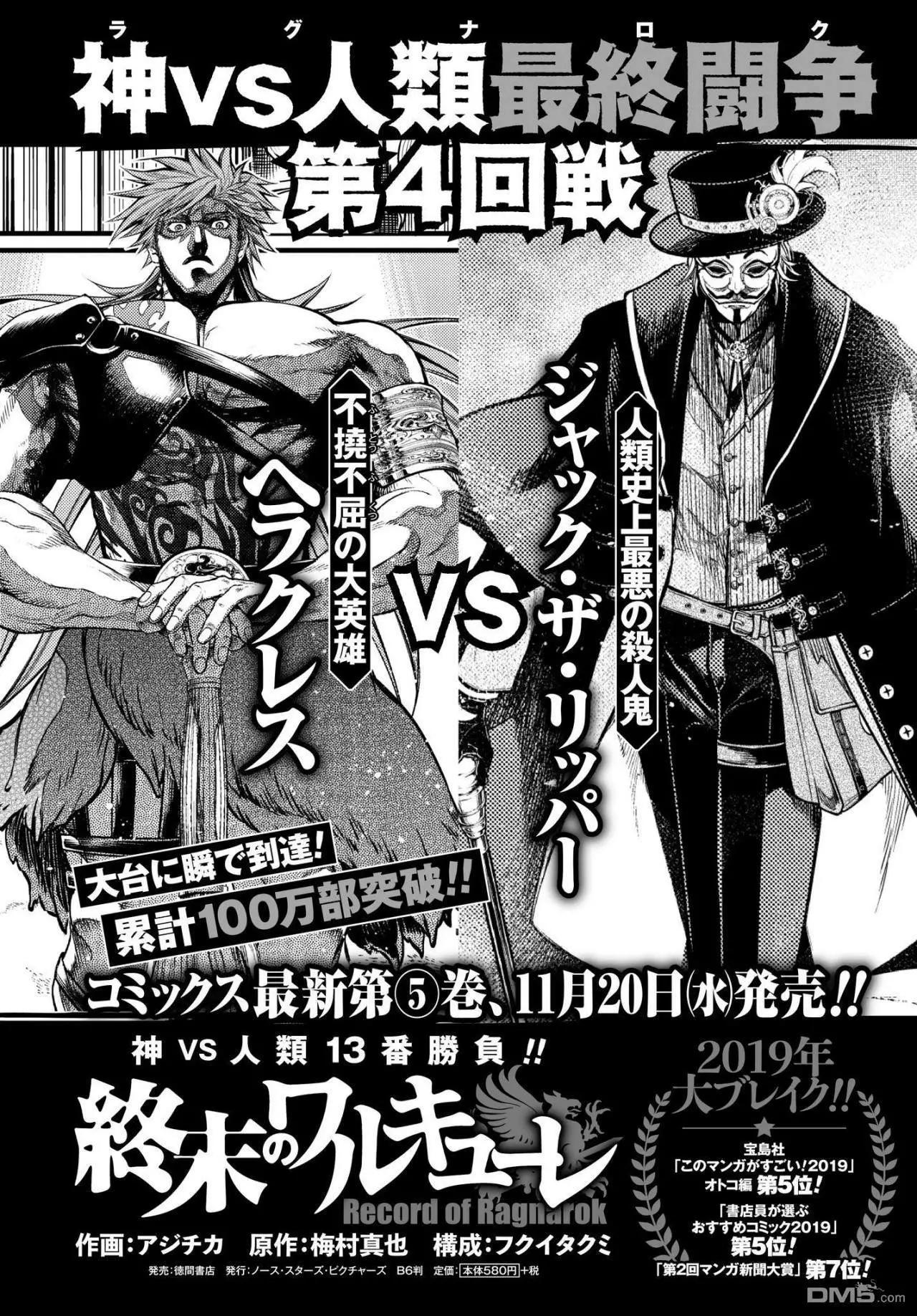 終末的女武神 - 第21話 紳士的條件 - 1