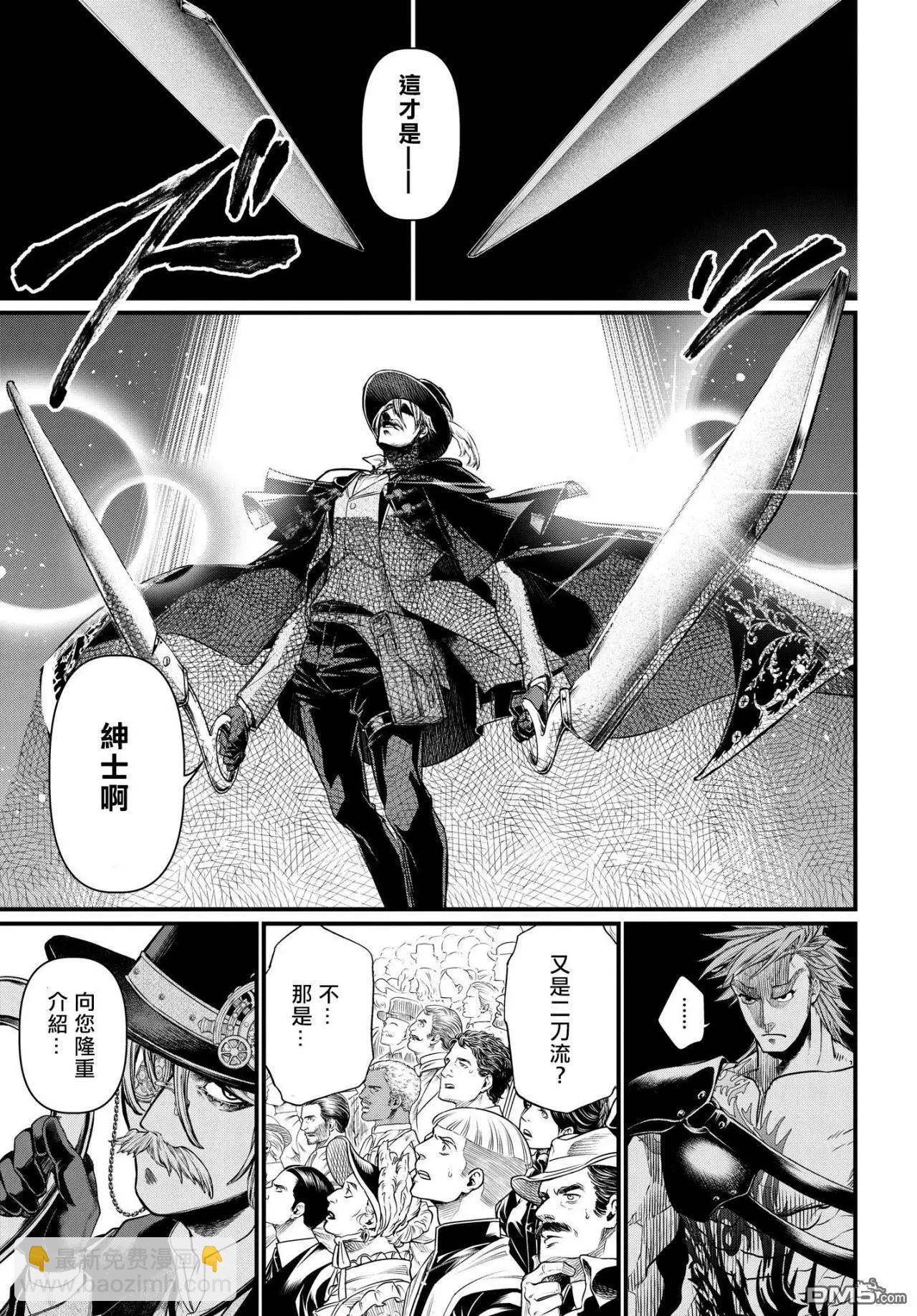 終末的女武神 - 第21話 紳士的條件 - 5