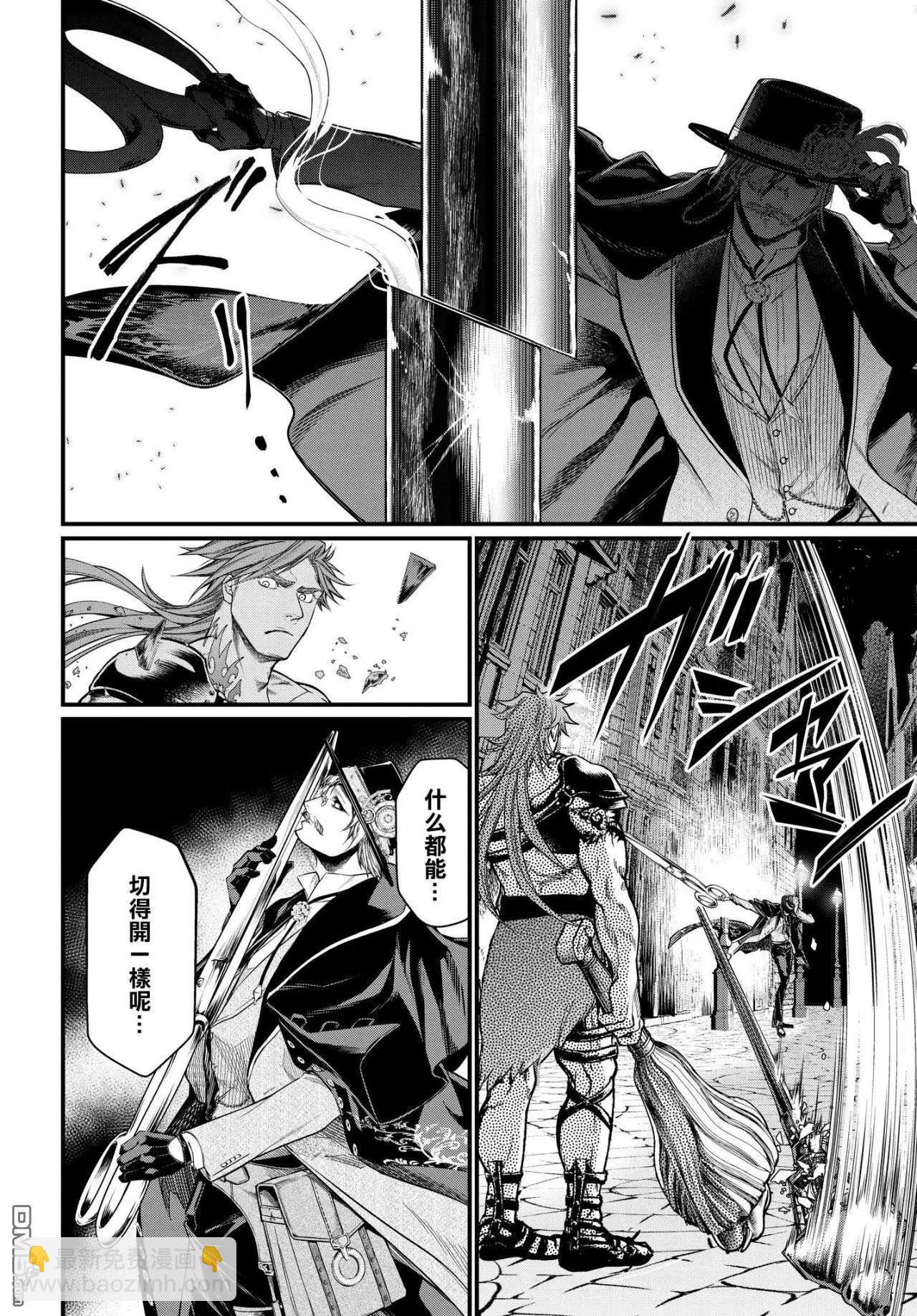 終末的女武神 - 第21話 紳士的條件 - 1