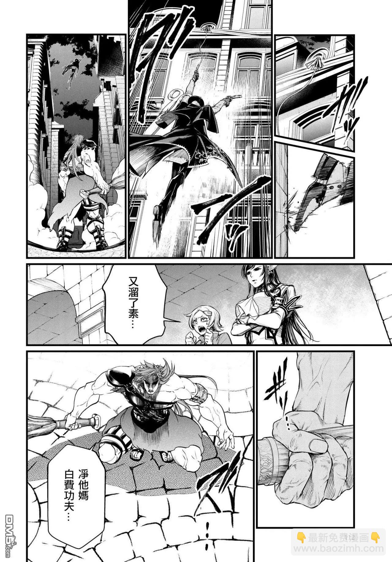 終末的女武神 - 第21話 紳士的條件 - 1