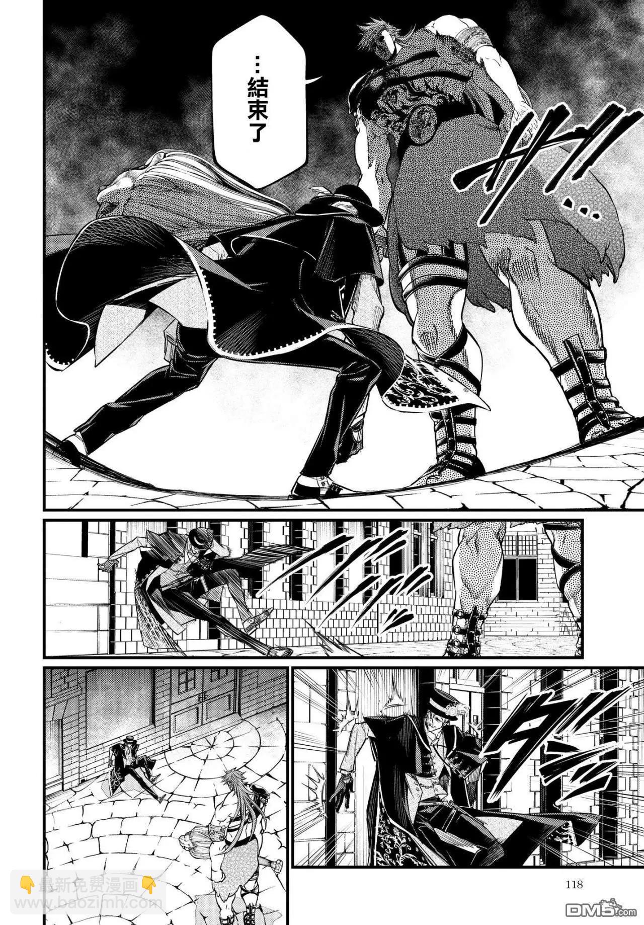 終末的女武神 - 第21話 紳士的條件 - 7