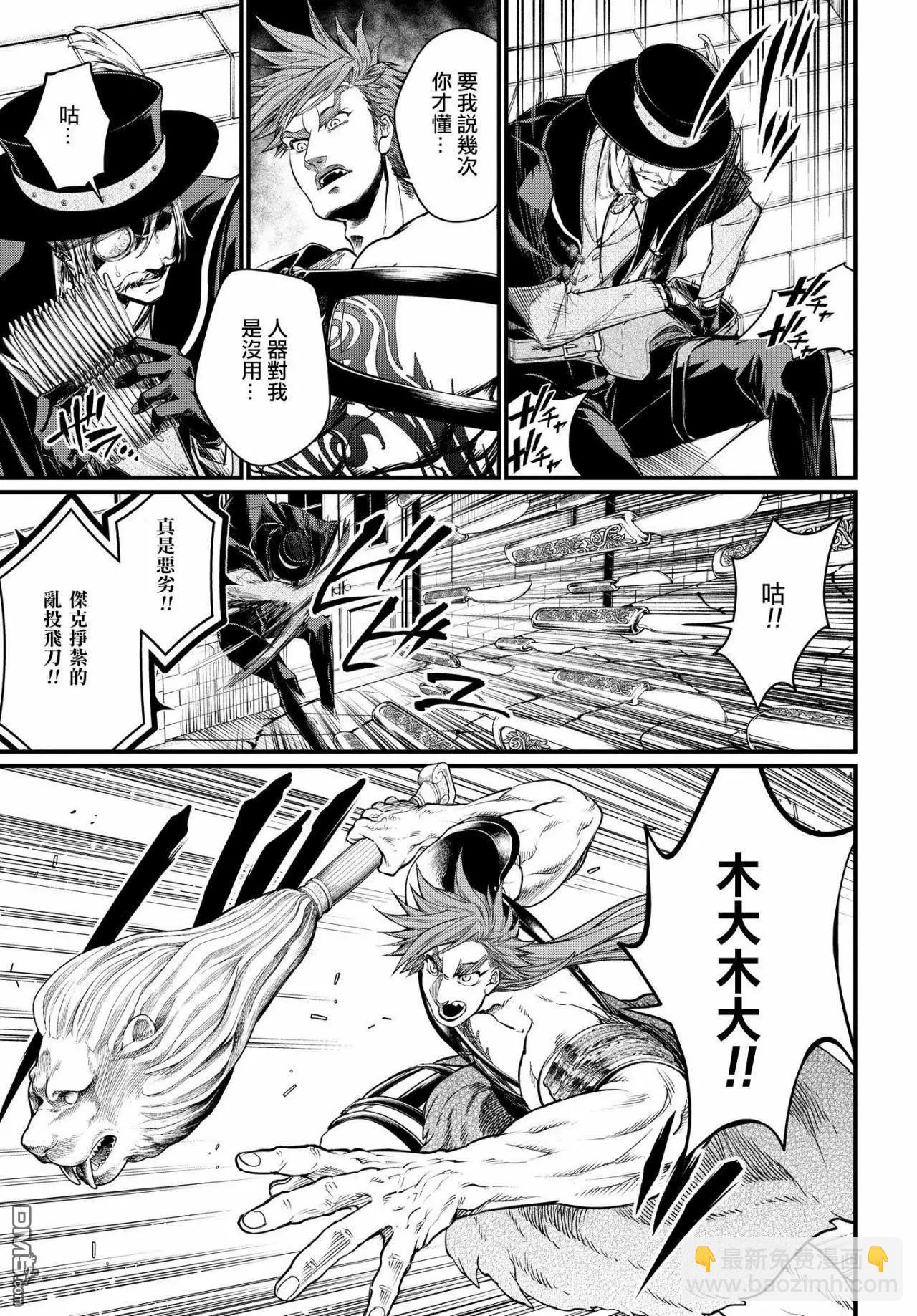 終末的女武神 - 第21話 紳士的條件 - 1