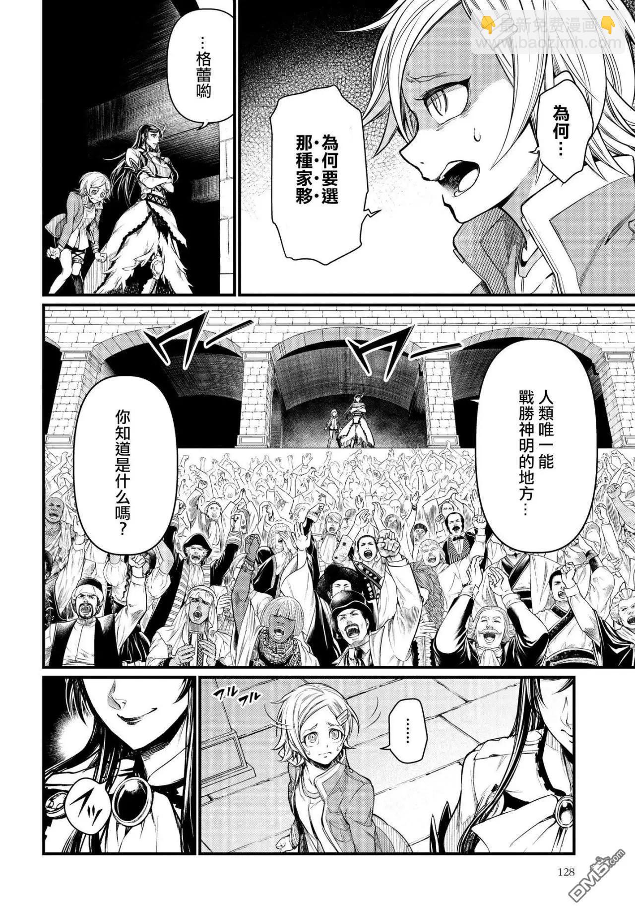 終末的女武神 - 第21話 紳士的條件 - 3