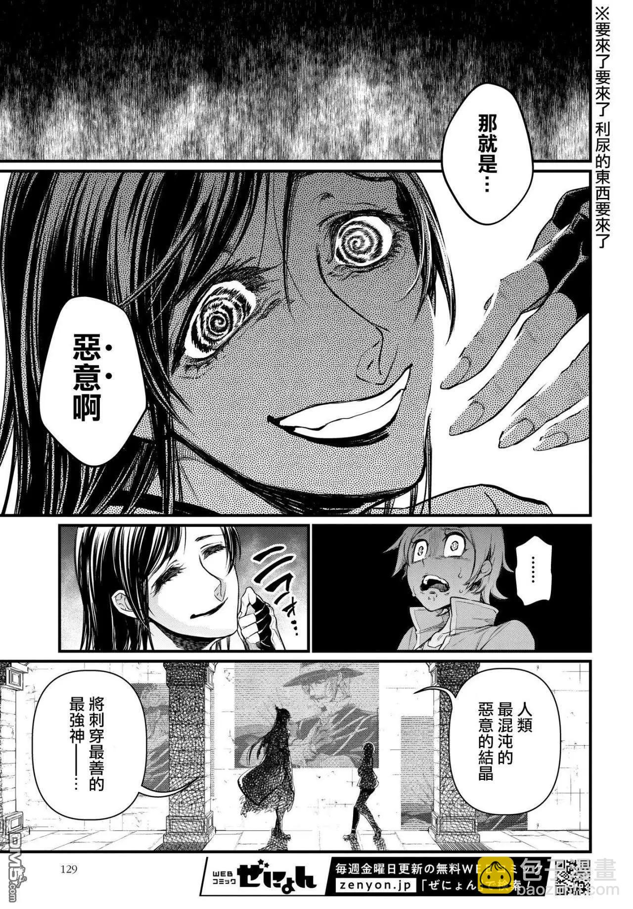 終末的女武神 - 第21話 紳士的條件 - 4