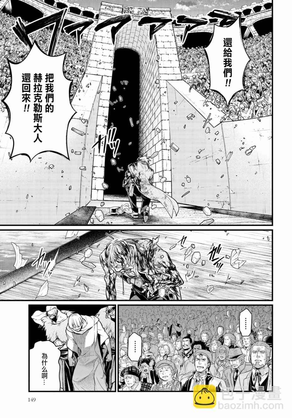終末的女武神 - 第30話 - 2