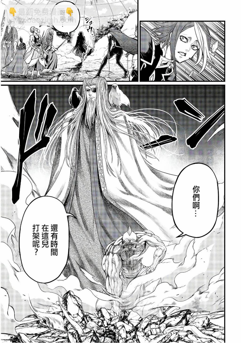 終末的女武神 - 第34話 - 4