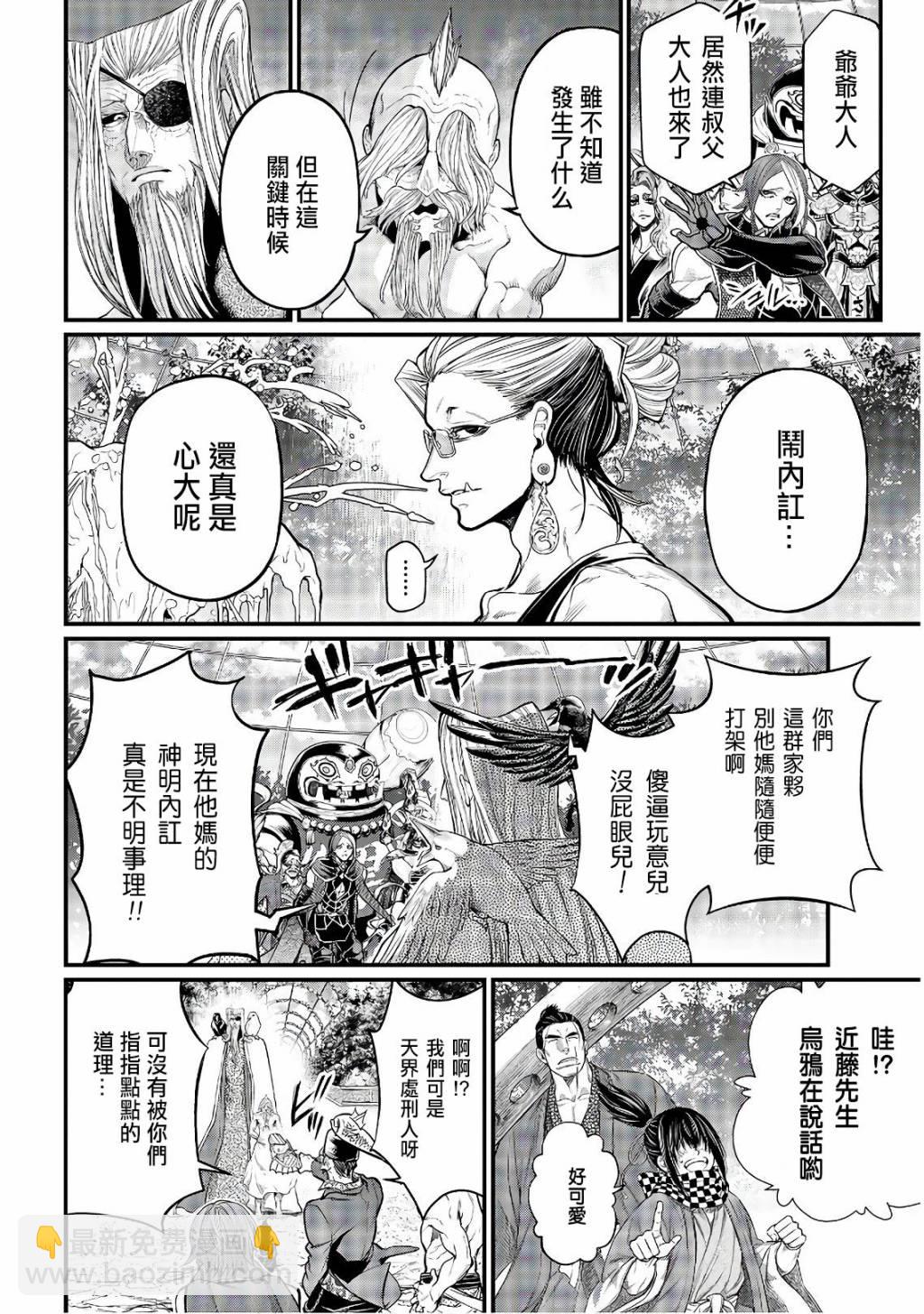 終末的女武神 - 第34話 - 5