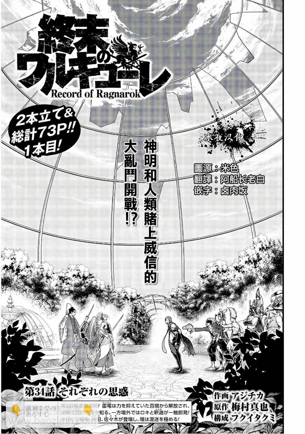 終末的女武神 - 第34話 - 2