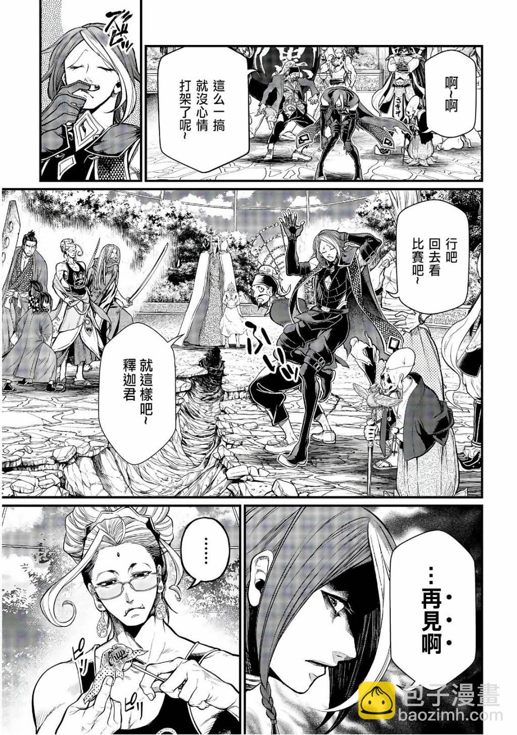 終末的女武神 - 第34話 - 2