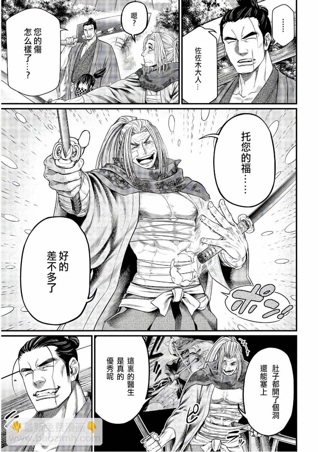 終末的女武神 - 第34話 - 4