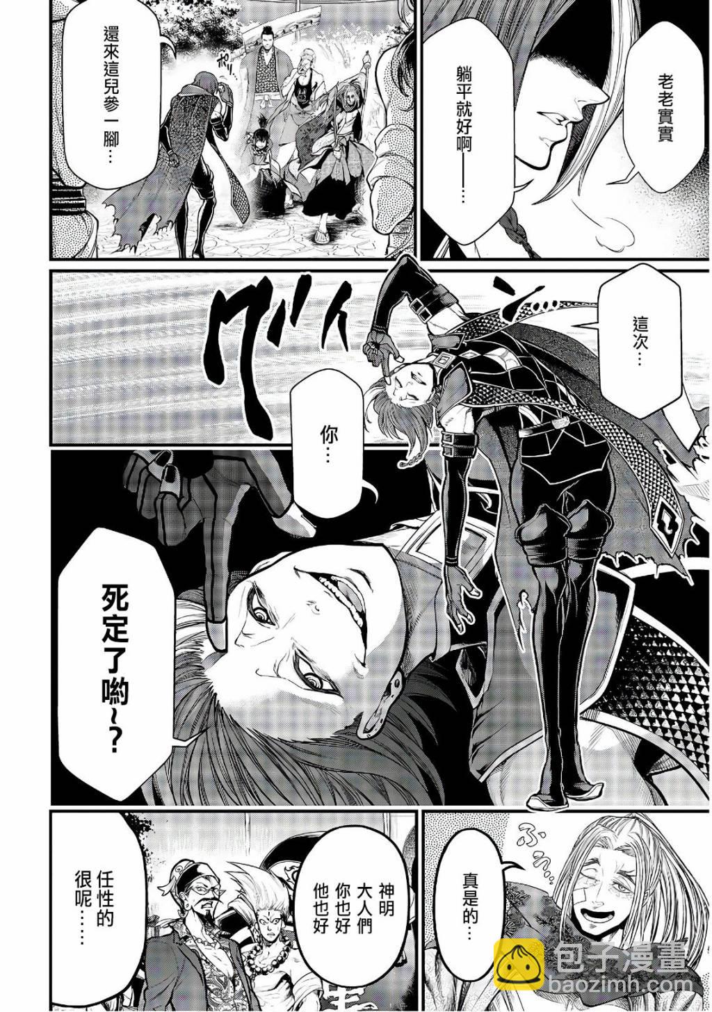 終末的女武神 - 第34話 - 5