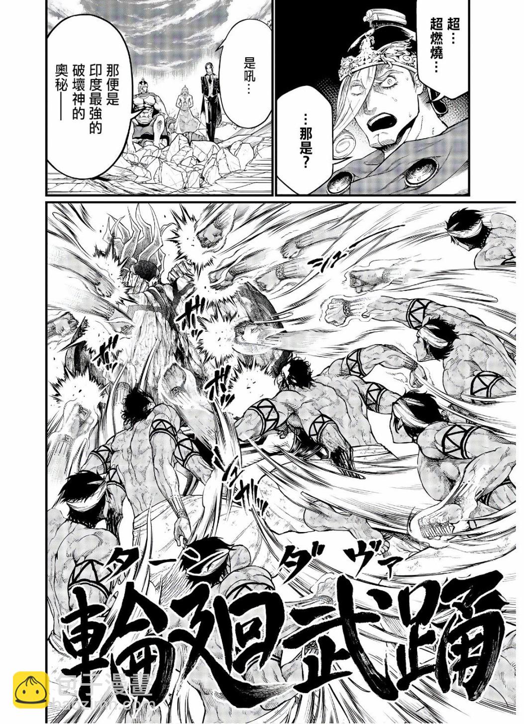 終末的女武神 - 第38話 - 7