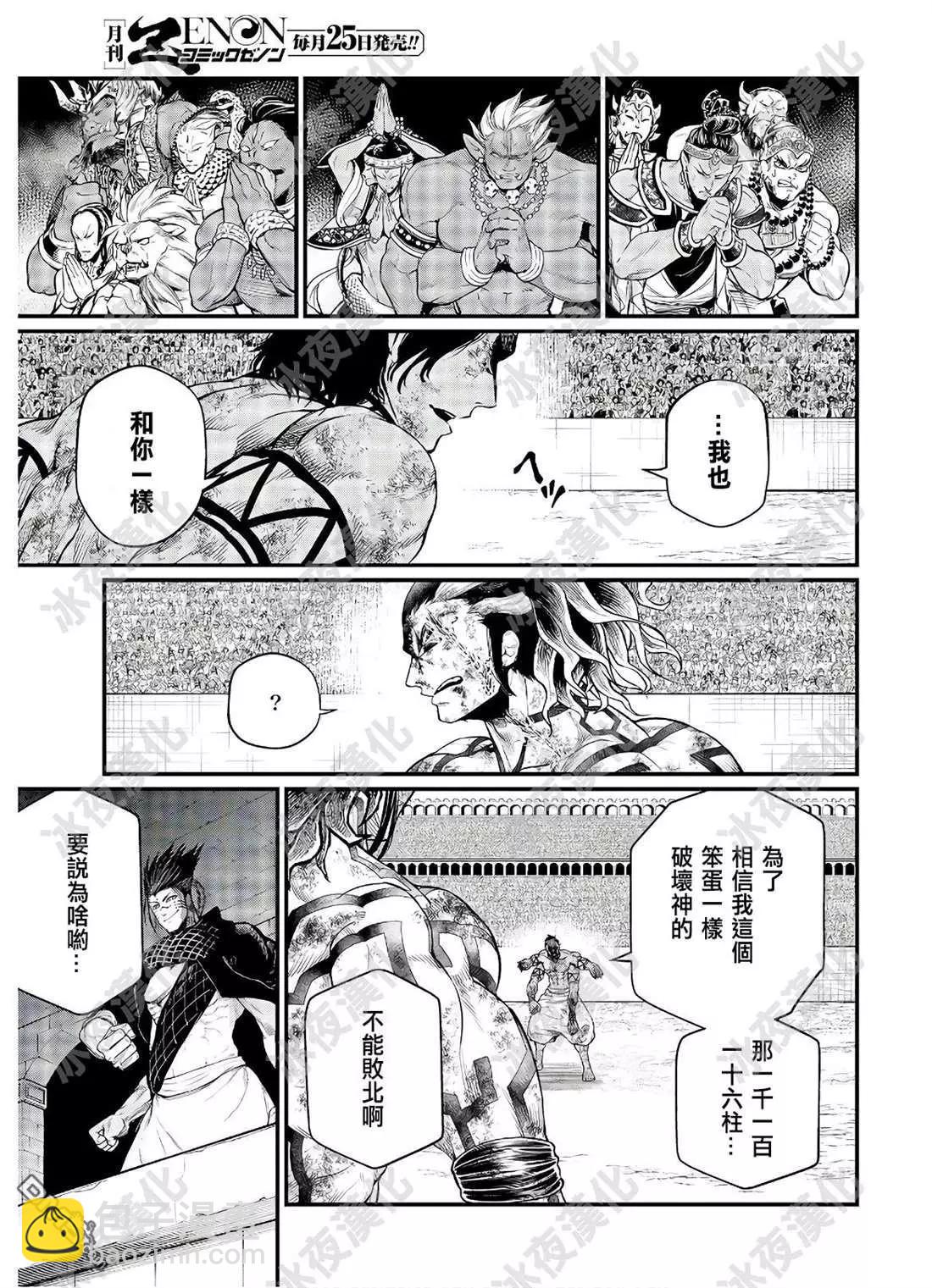 終末的女武神 - 第40話 共鳴(1/2) - 2