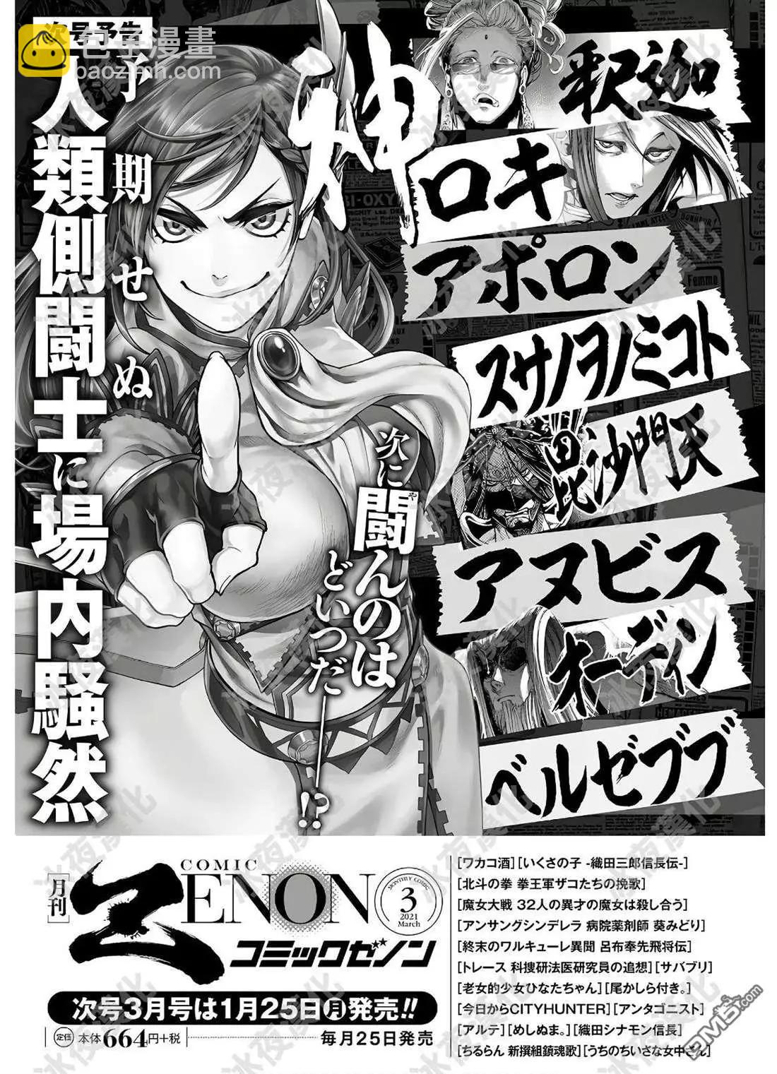 終末的女武神 - 第40話 共鳴(1/2) - 6