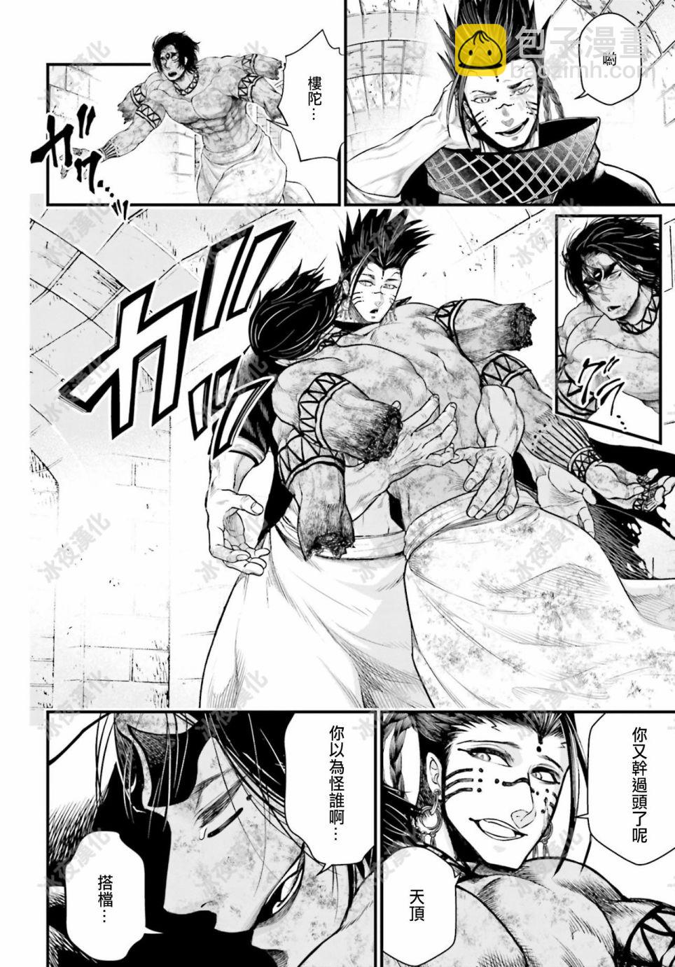 終末的女武神 - 第42話 - 4