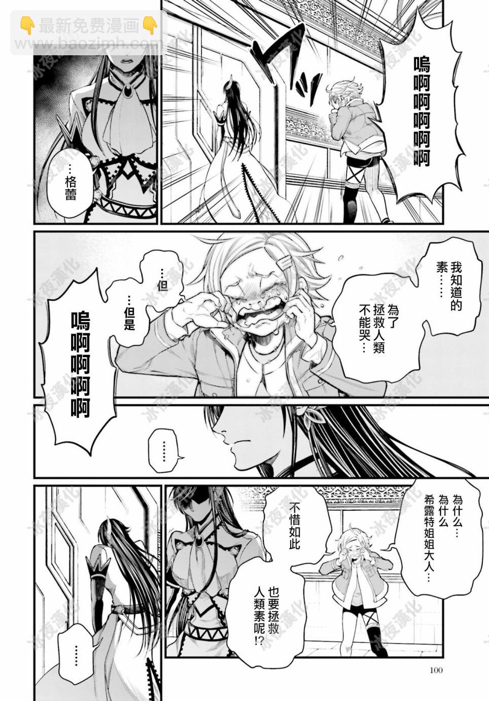 終末的女武神 - 第42話 - 4